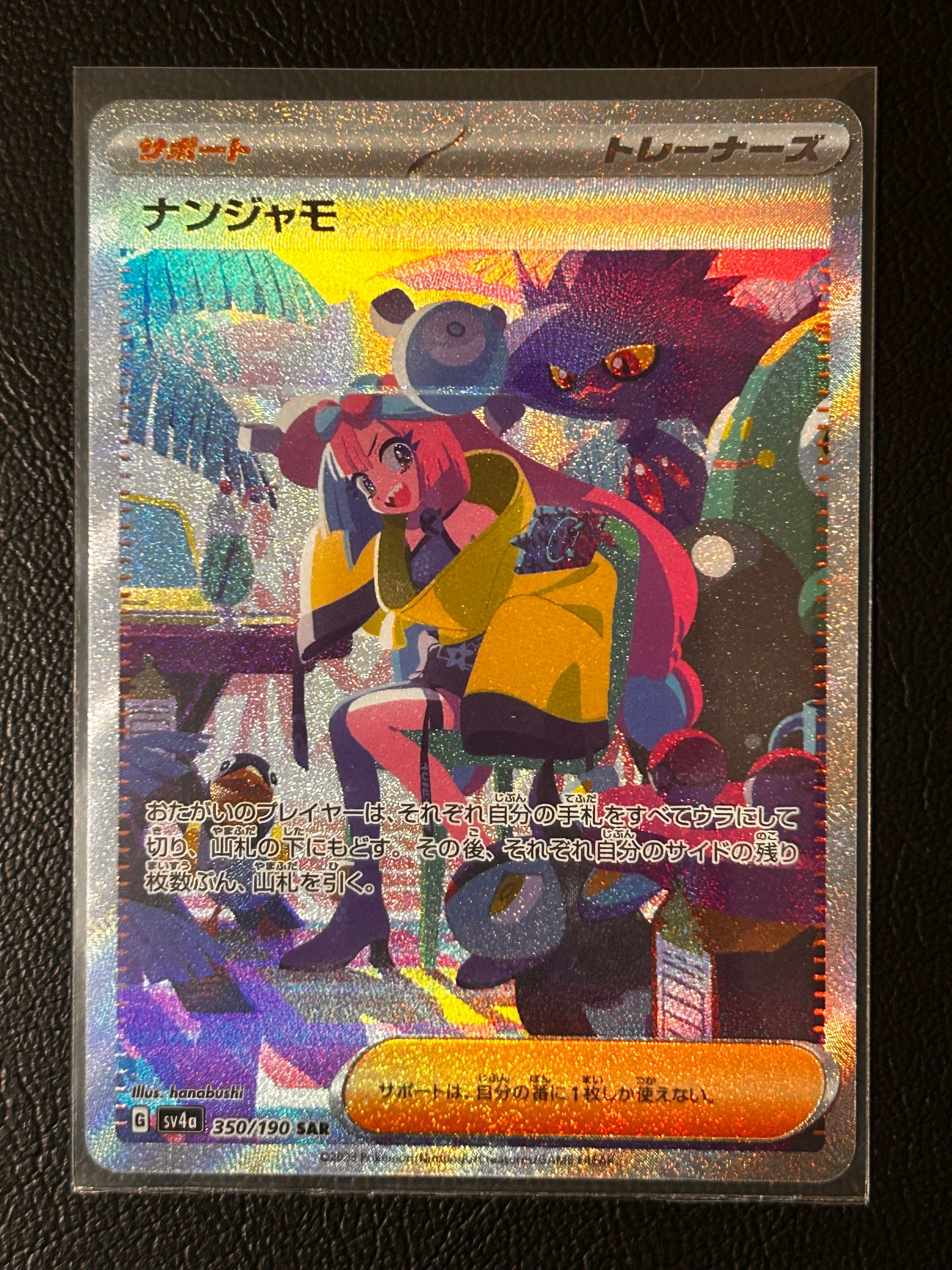 ナンジャモ SAR [SV4a 350/190](ハイクラスパック「シャイニートレジャーex」)