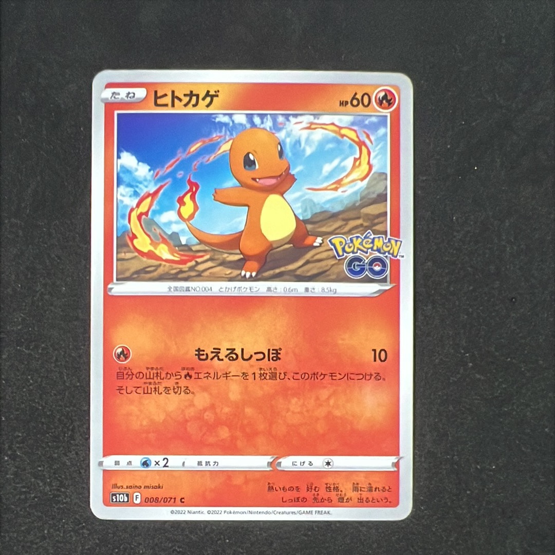 ヒトカゲ C[s10b 008/071](強化拡張パック「Pokemon GO」)通販・買取