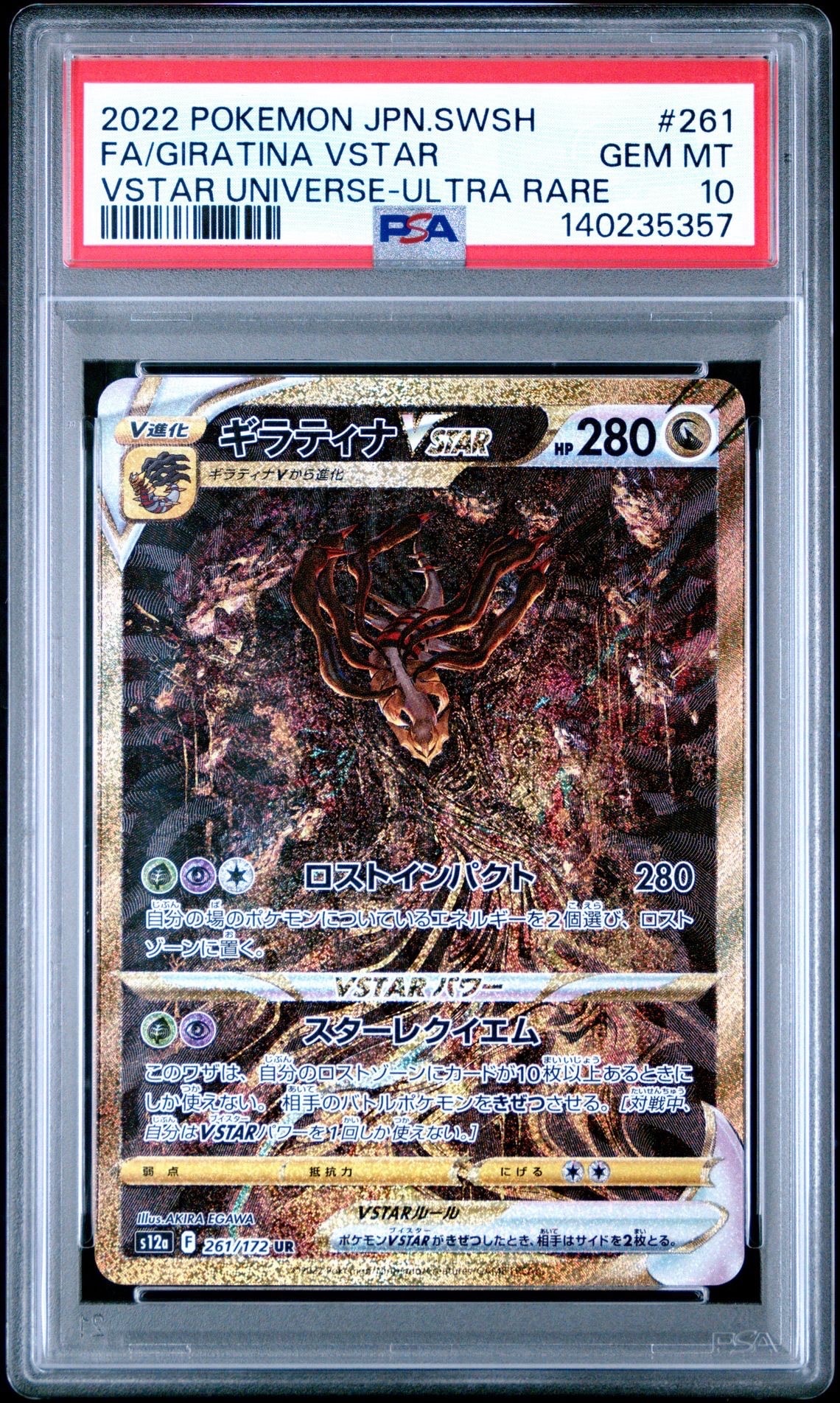PSA10】ギラティナVSTAR UR[s12a 261/172](ハイクラスパック「VSTAR