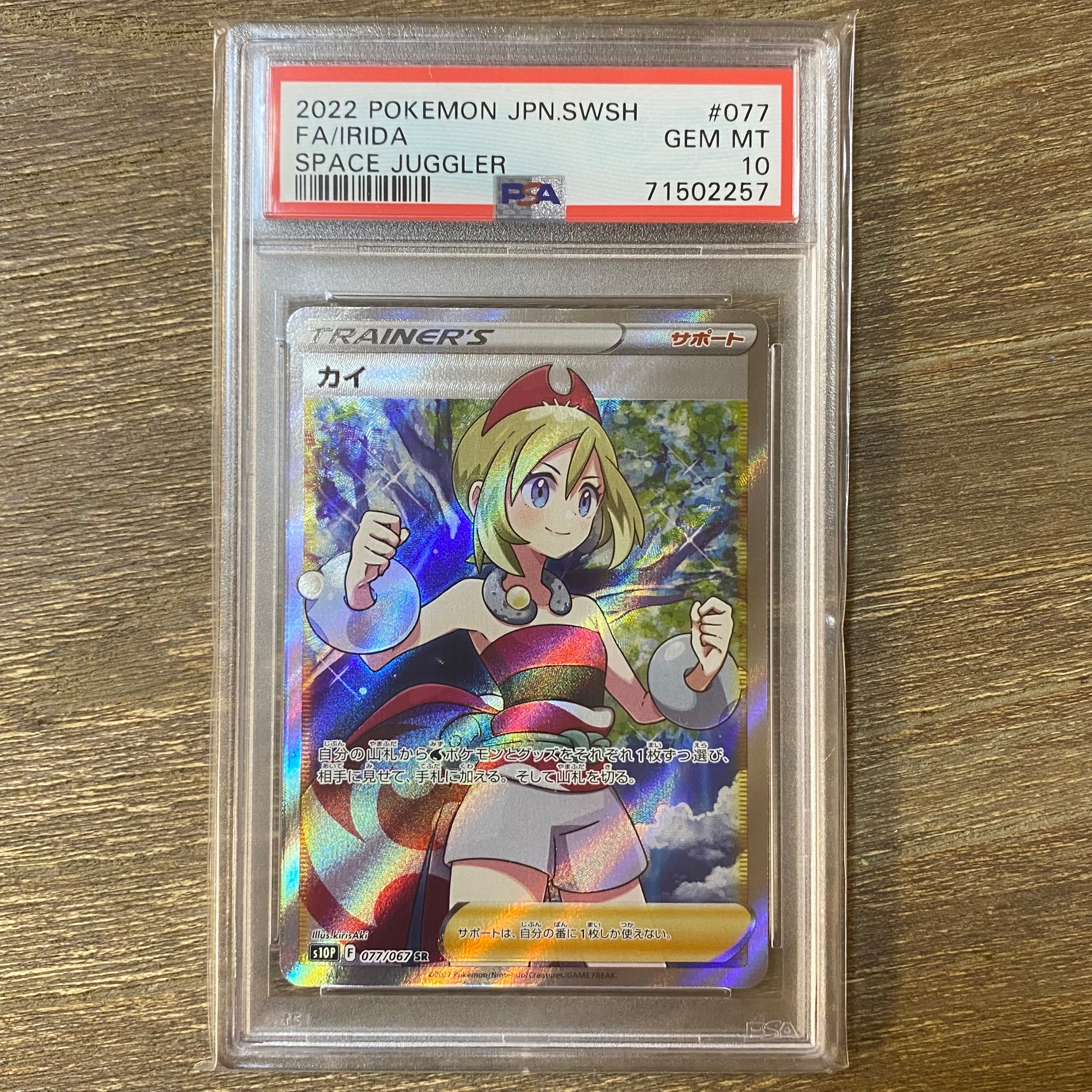 Irida SR[S10P 077/067](Expansion Pack "Space Juggler")