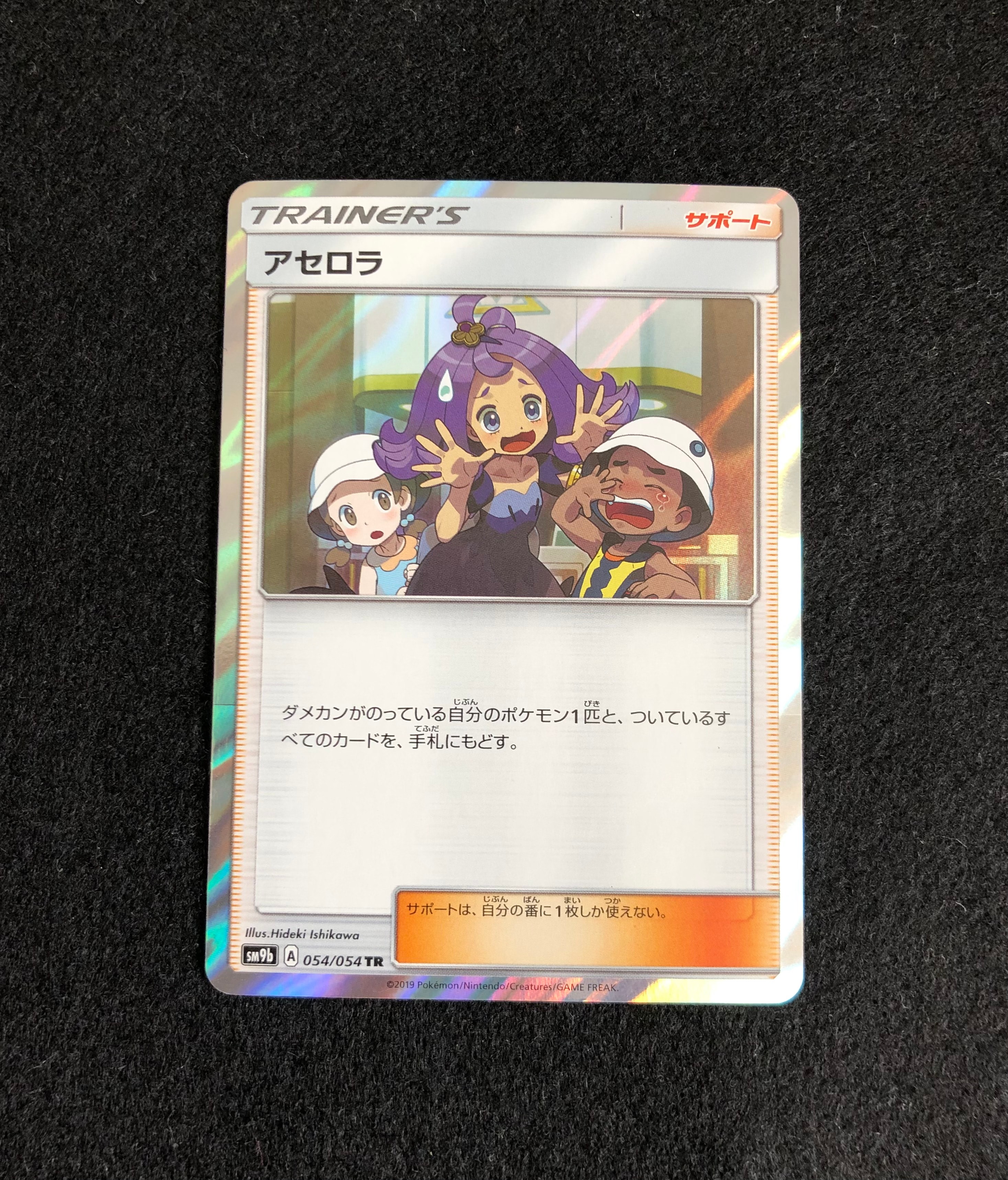 バトルサーチャー UR :1ED [XY6 091/078](拡張パック「エメラルド