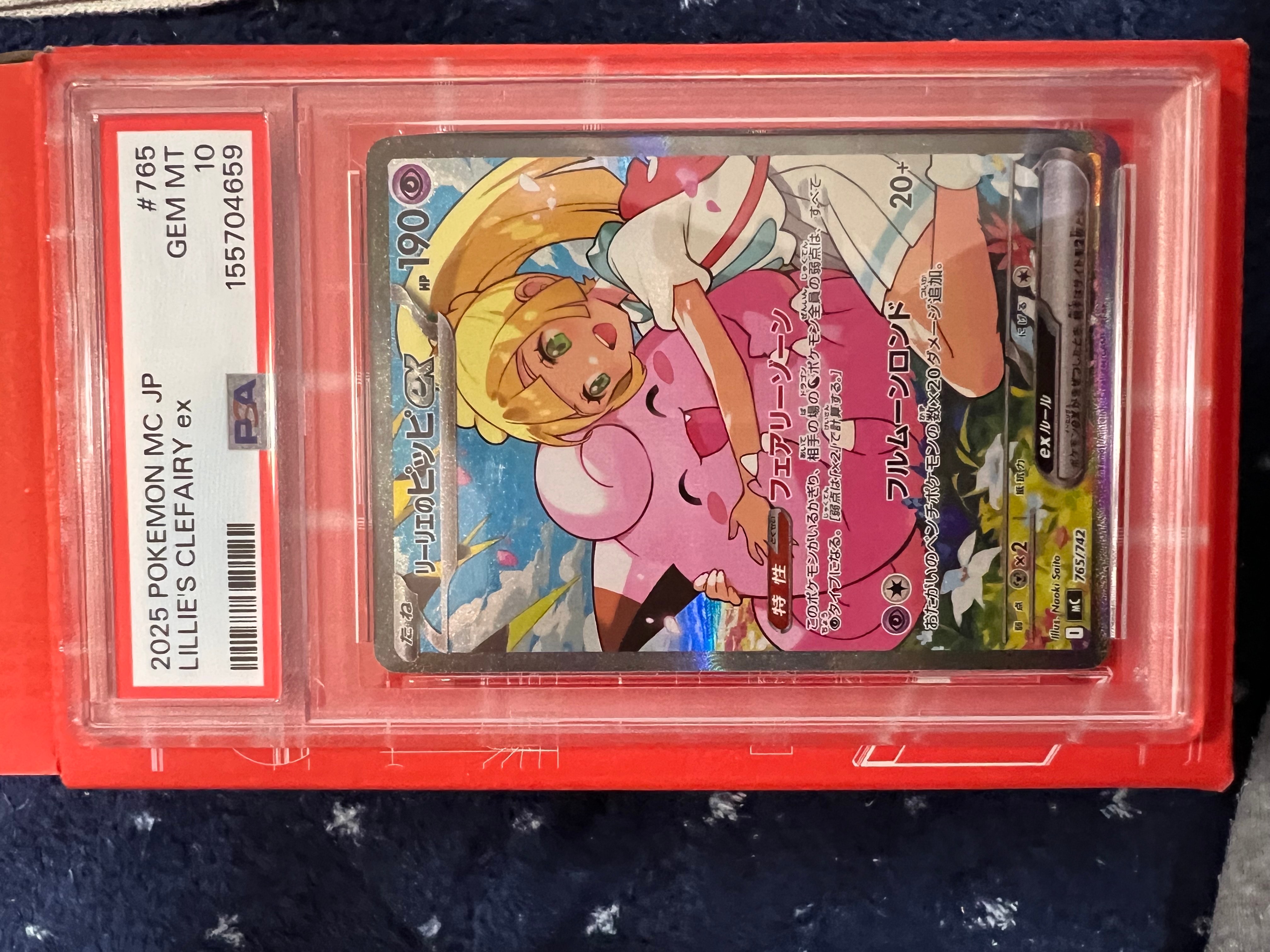 リーリエのピッピex SAR仕様 [MC 765/742](スタートデッキ100「バトル