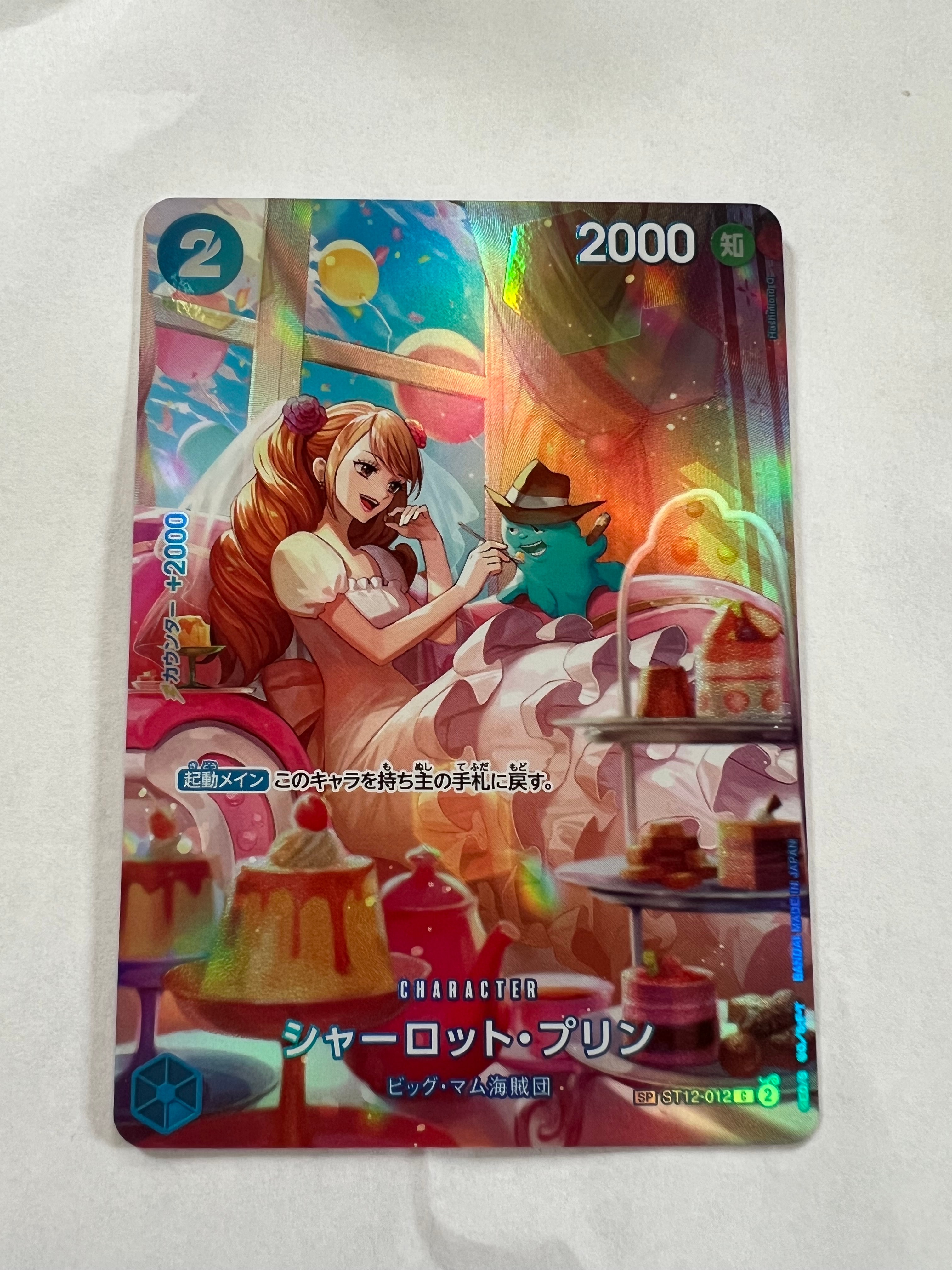 シャーロット・プリン C-SPC :フルアート [ST12-012](ブースターパック「王族の血統」)