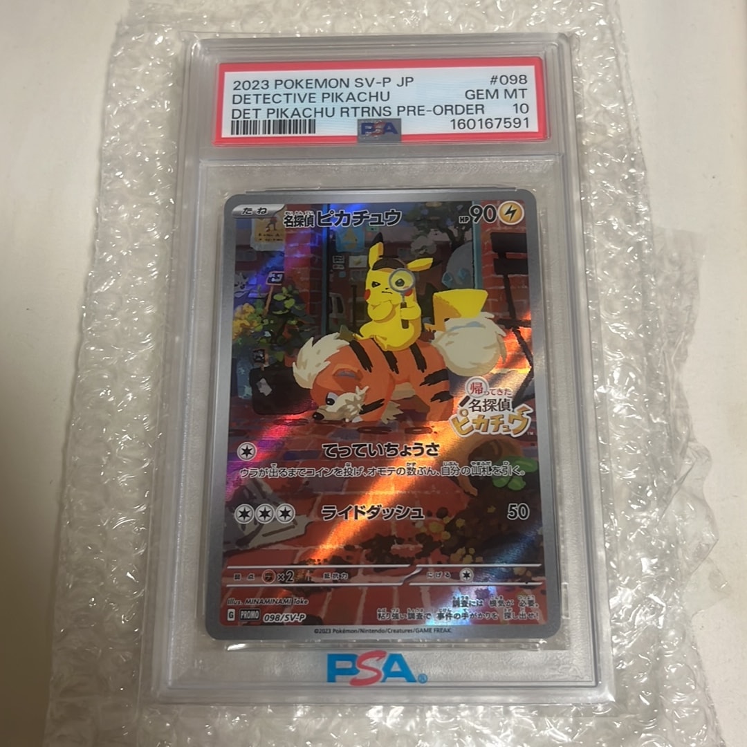 名探偵ピカチュウ: プロモ [SV-P 098](プロモーションカード「SV-P