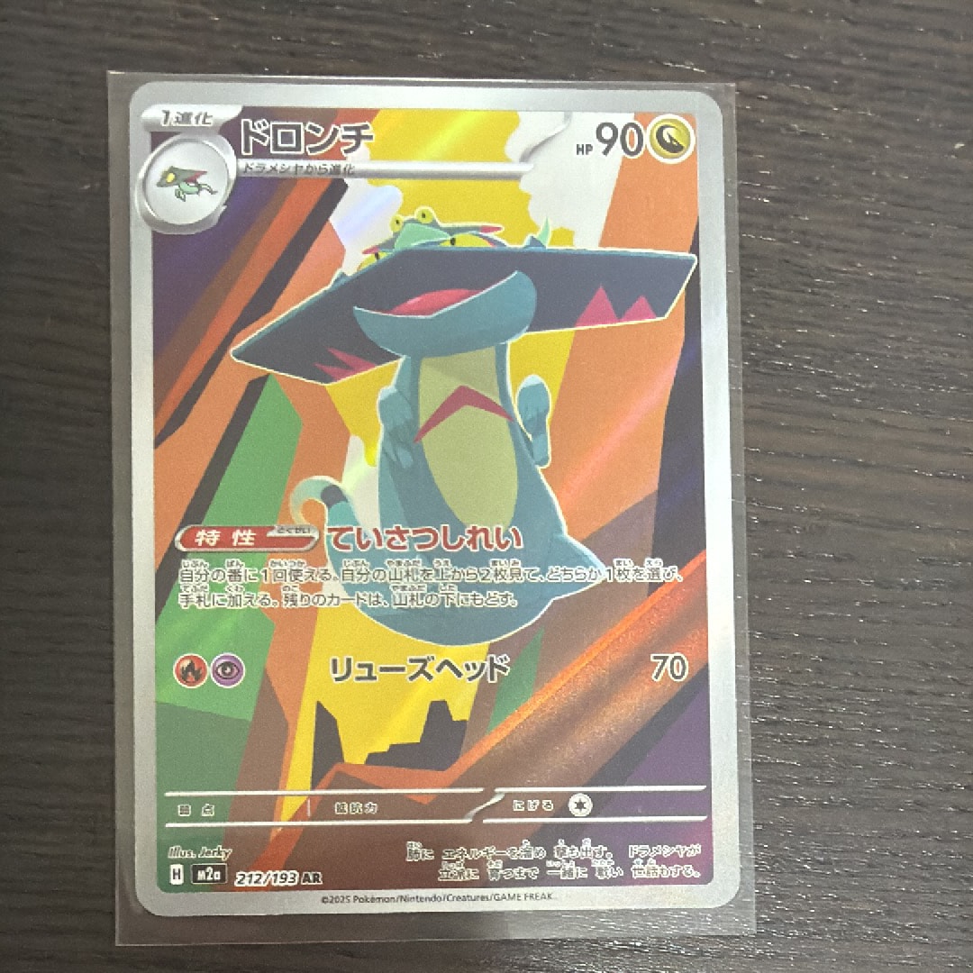 【PSA10】ドロンチ AR M2a 212/193 メガドリームex ドロンチ AR】 212/193（M2a）ハイクラスパック MEGAドリームex 当たり