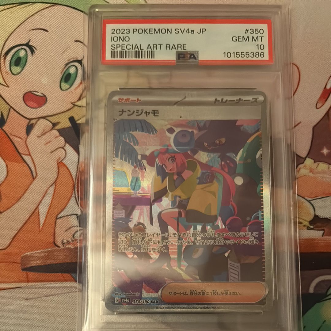 ナンジャモ SAR [SV4a 350/190](ハイクラスパック「シャイニートレジャーex」)