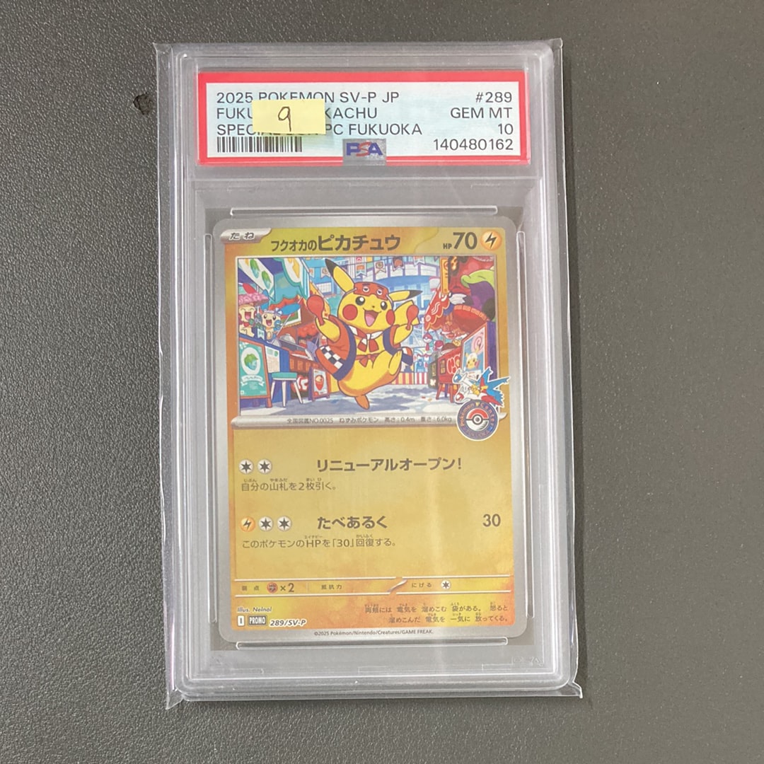 PSA10 ピカチュウex (SAR) {132⁄106} [SV8⁄超電ブレイカー] [SV ▽
