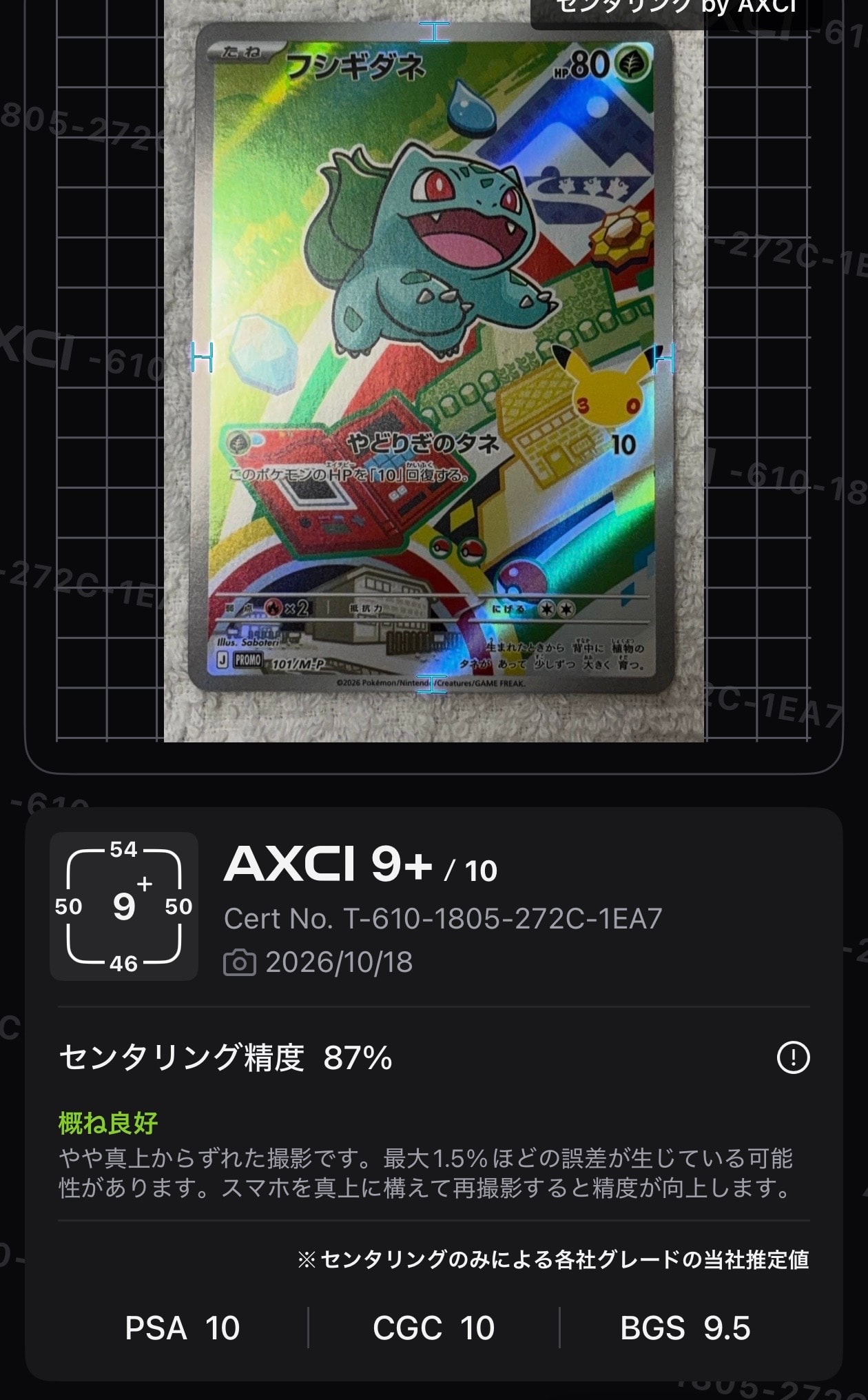 フシギダネ プロモ :開封済 [101/M-P](30th CELEBRATION カードセット(御三家)「フシギダネ・ヒトカゲ・ゼニガメ」)