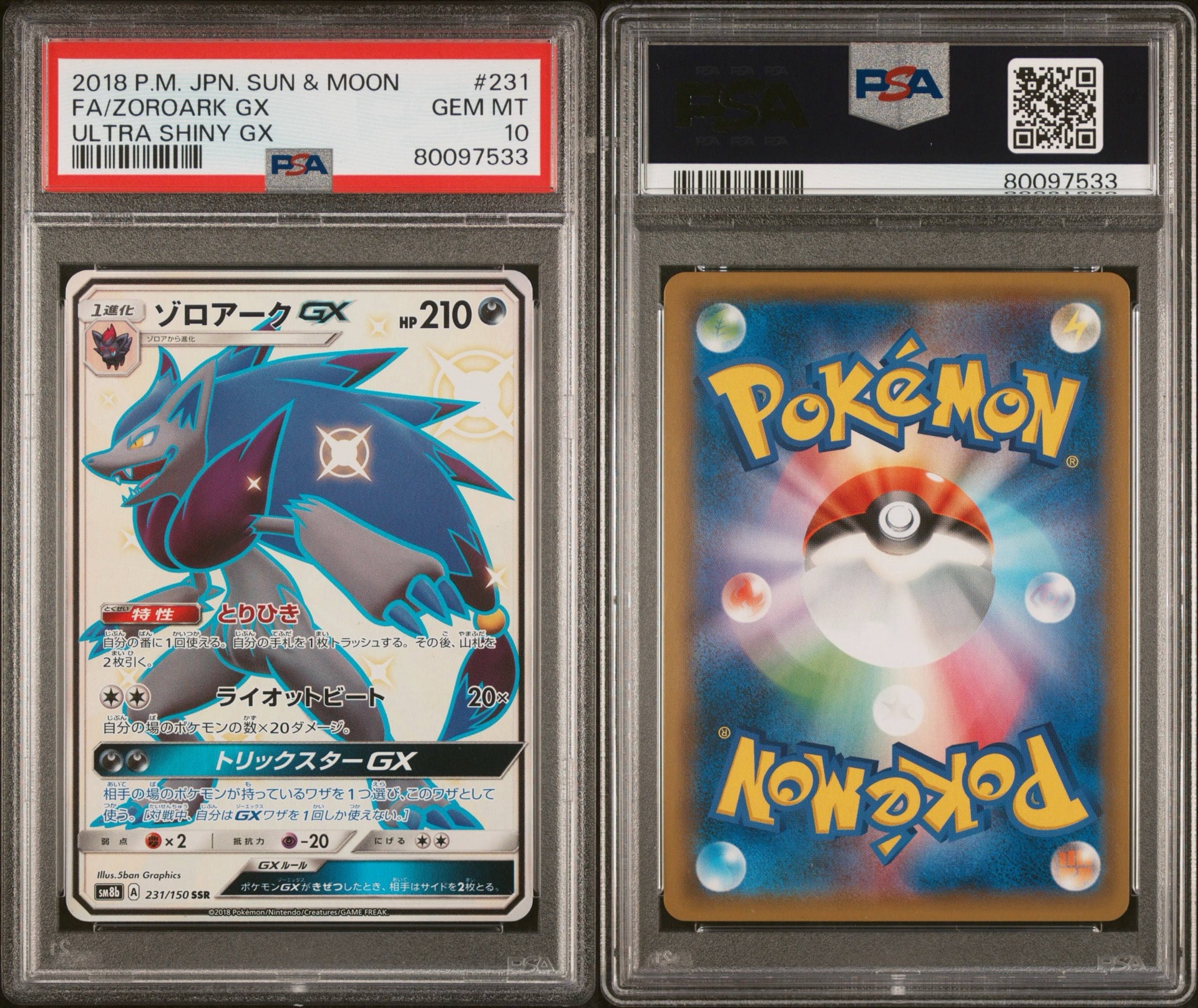 PSA10】ゾロアークGX SSR[SM8b 231/150](ハイクラスパック「GXウルトラ