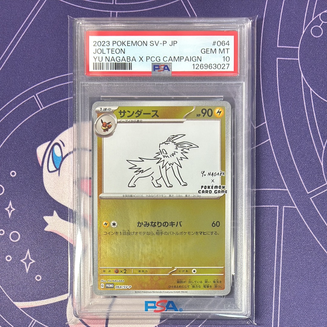 サンダース: プロモ [SV-P 064](「YU NAGABA×ポケモンカードゲーム」プロモーションカード「SV-P」)