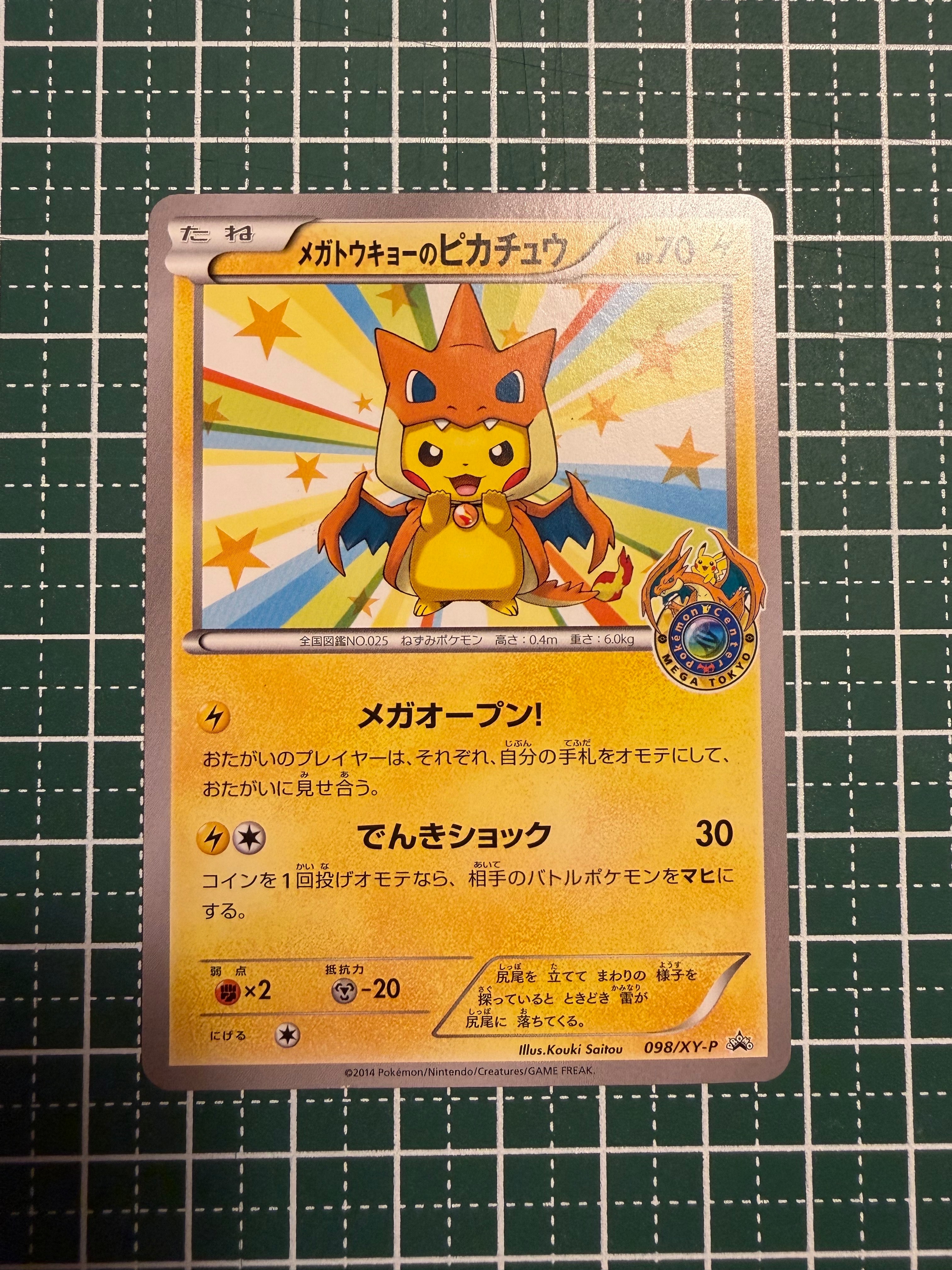 PSA8以下】メガトウキョーのピカチュウ: プロモ[XY-P 098/XY-P