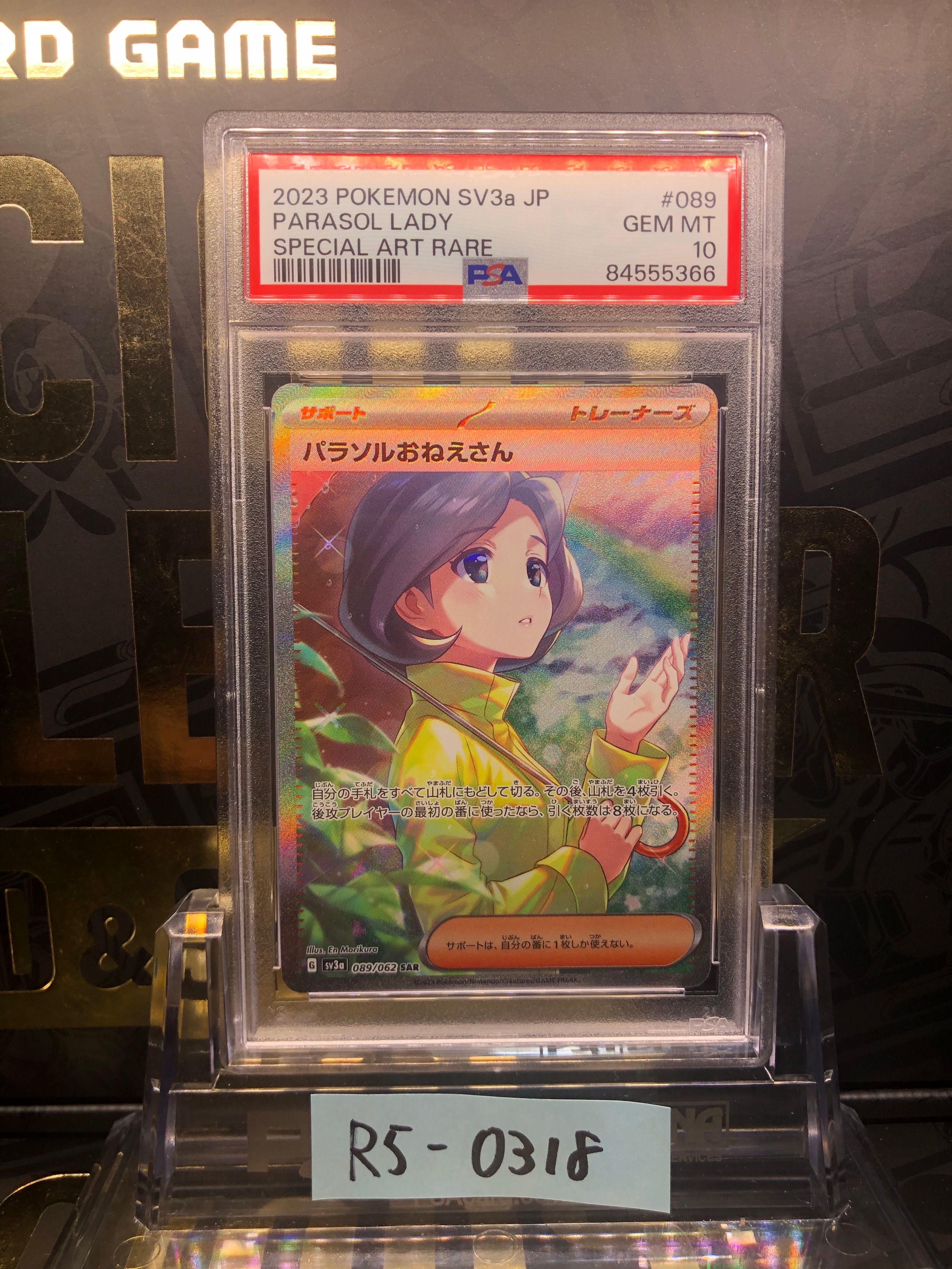 パラソルおねえさん SAR[SV3a 089/062](強化拡張パック「レイジングサーフ」)