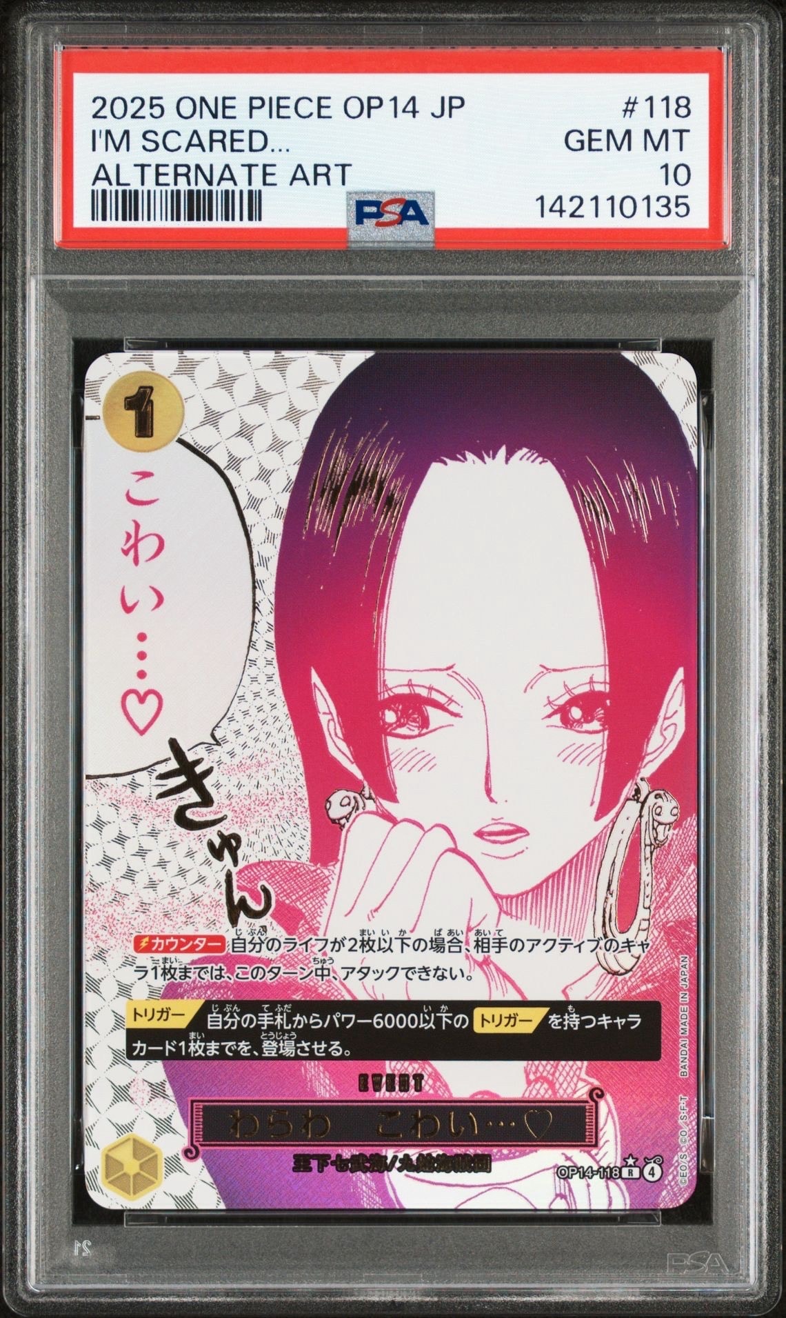 わらわ こわい...♡ R-P [OP14-118](ブースターパック「蒼海の七傑」)