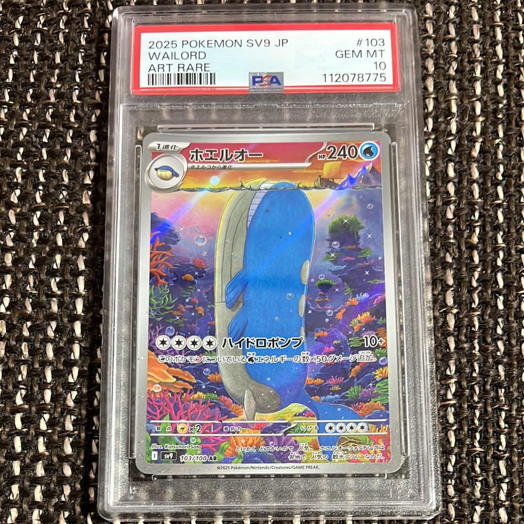 PSA10】ホエルオー AR [SV9 103/100](拡張パック「バトルパートナーズ