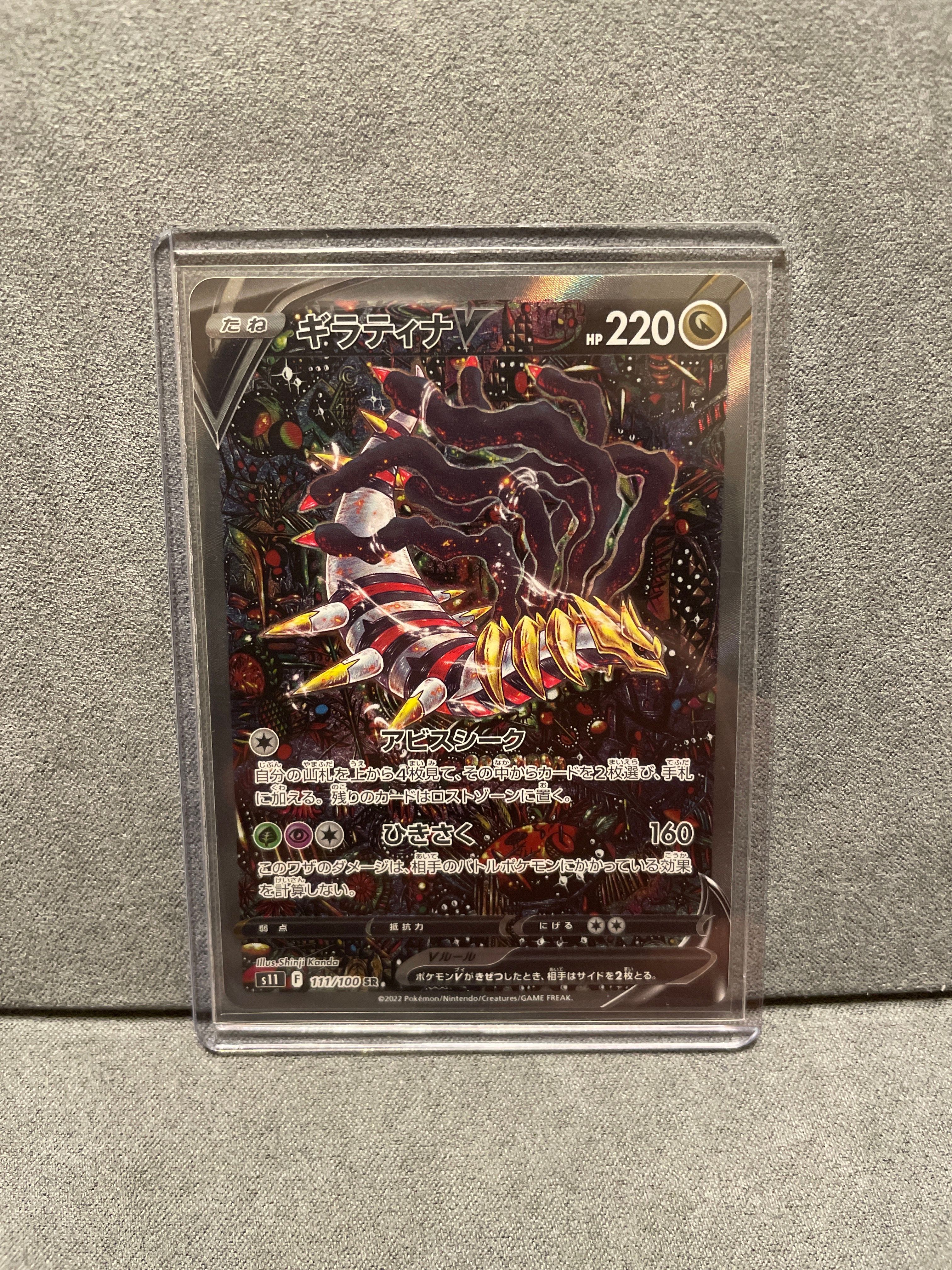 ギラティナV SR: SA[S11 111/100](拡張パック「ロストアビス」)