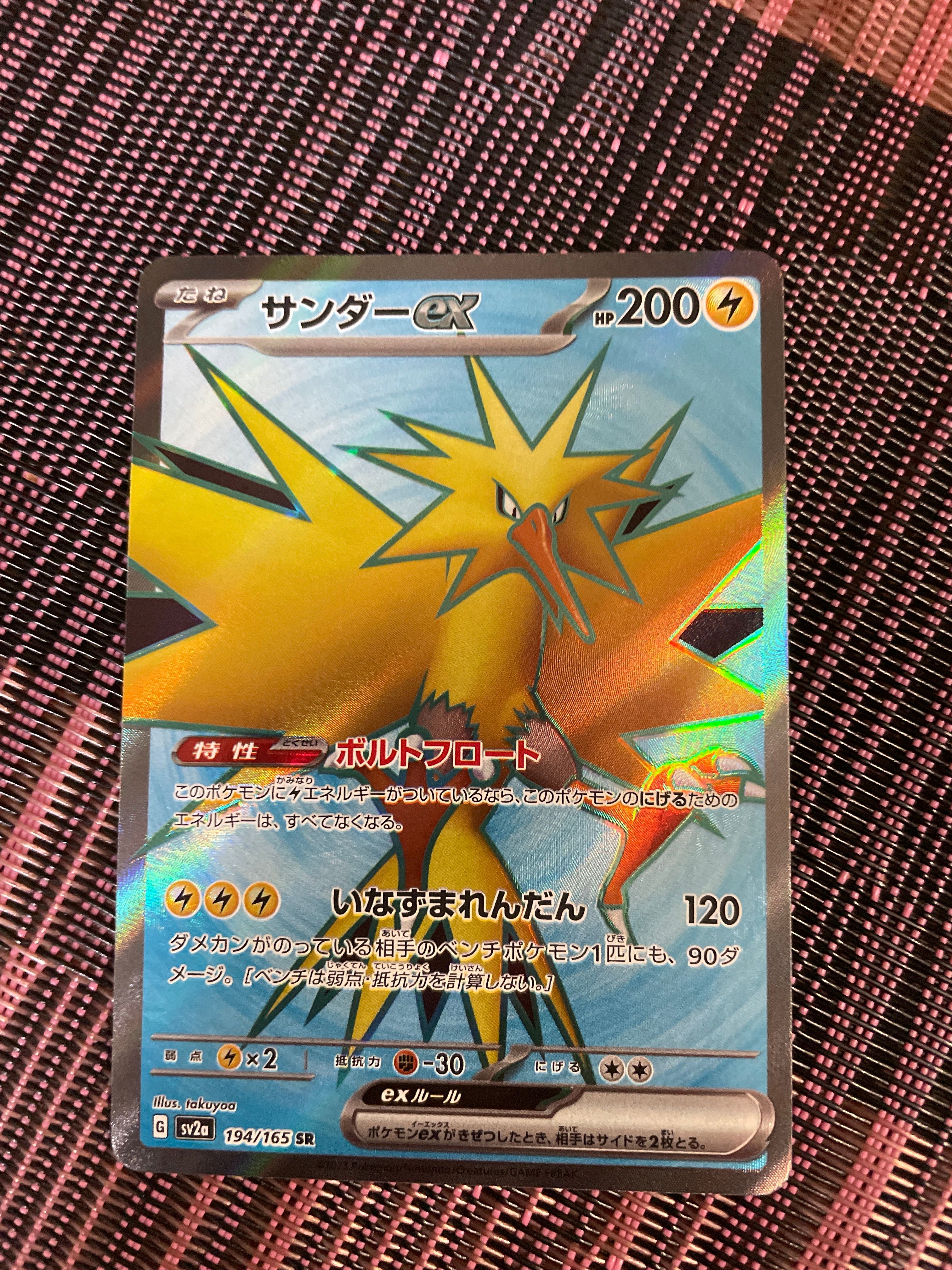 サンダーex SR[SV2a 194/165](強化拡張パック「ポケモンカード151」)