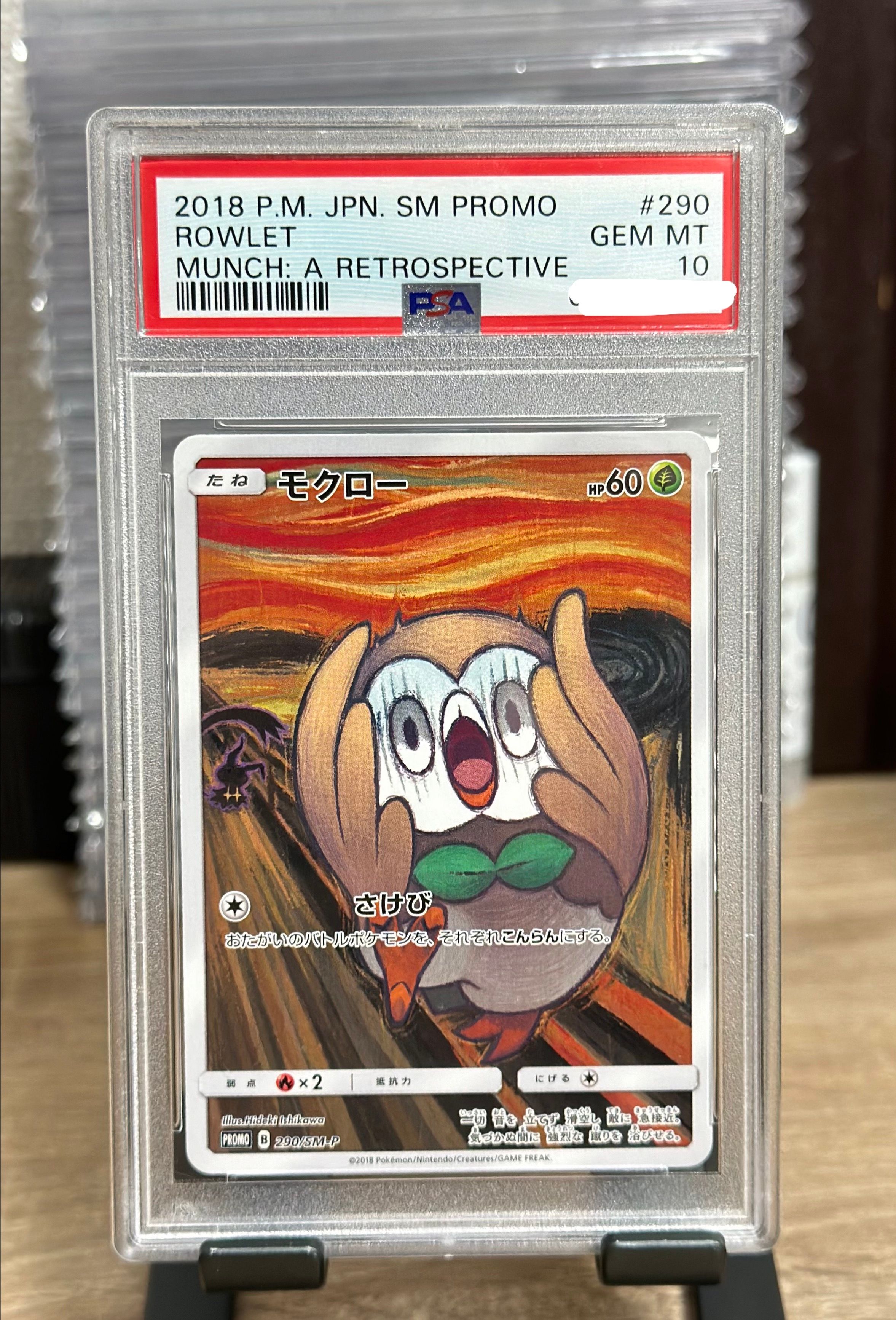 モクロー ムンク展: プロモ[290 SM-P](プロモーションカード「SM-P」)