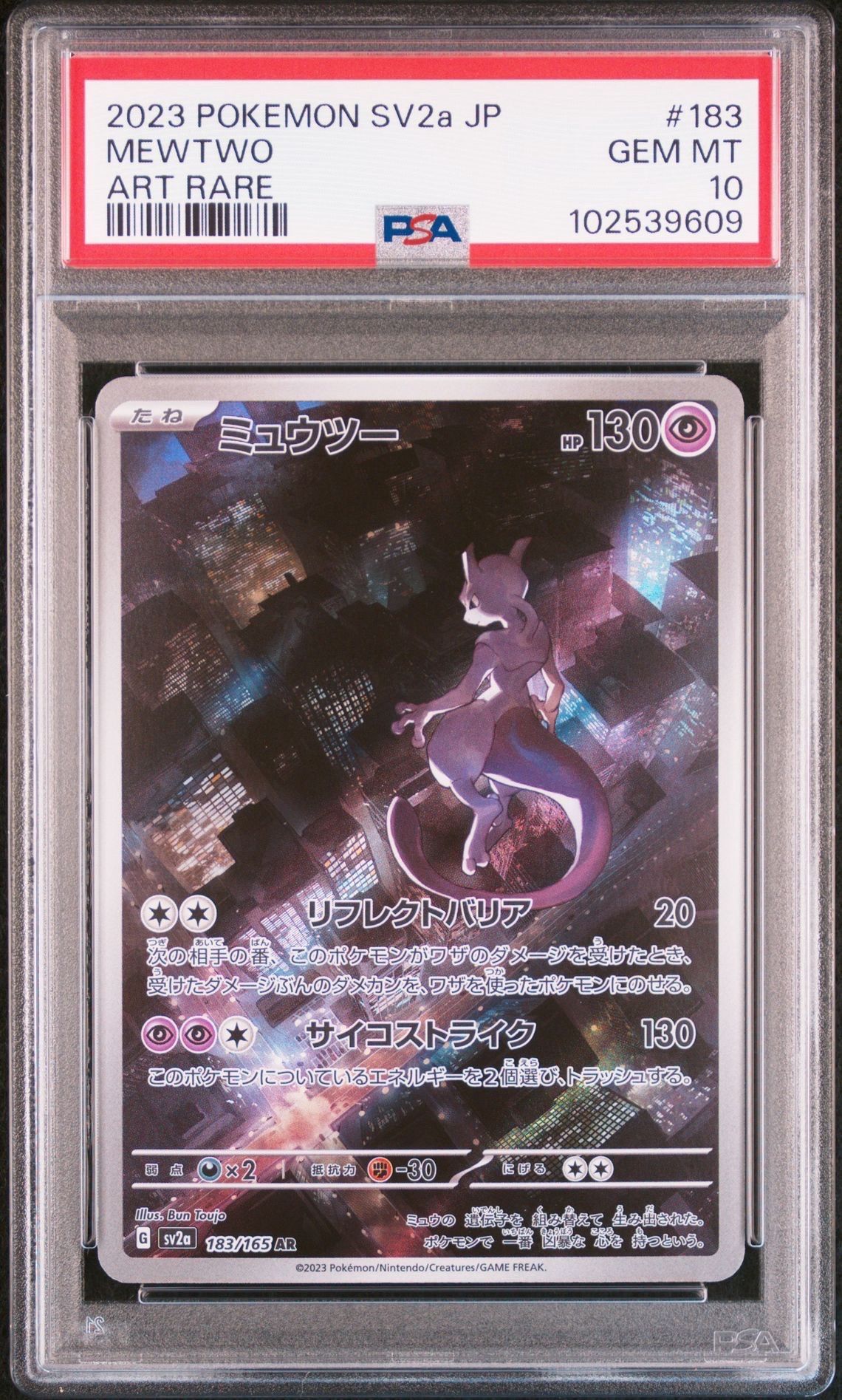ミュウツー AR[SV2a 183/165](強化拡張パック「ポケモンカード151」)