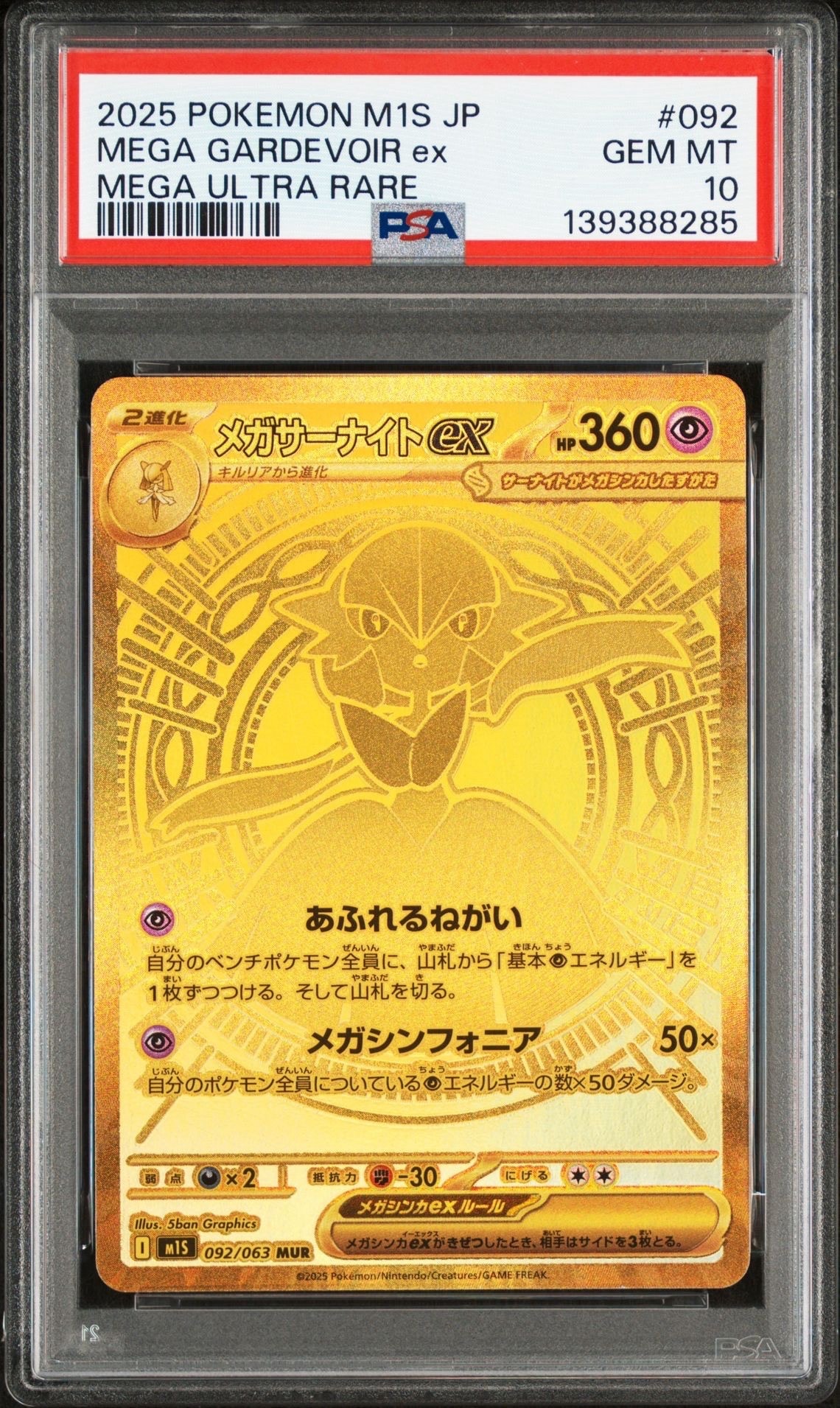 メガサーナイトex MUR [M1S 092/063](拡張パック「メガシンフォニア」)