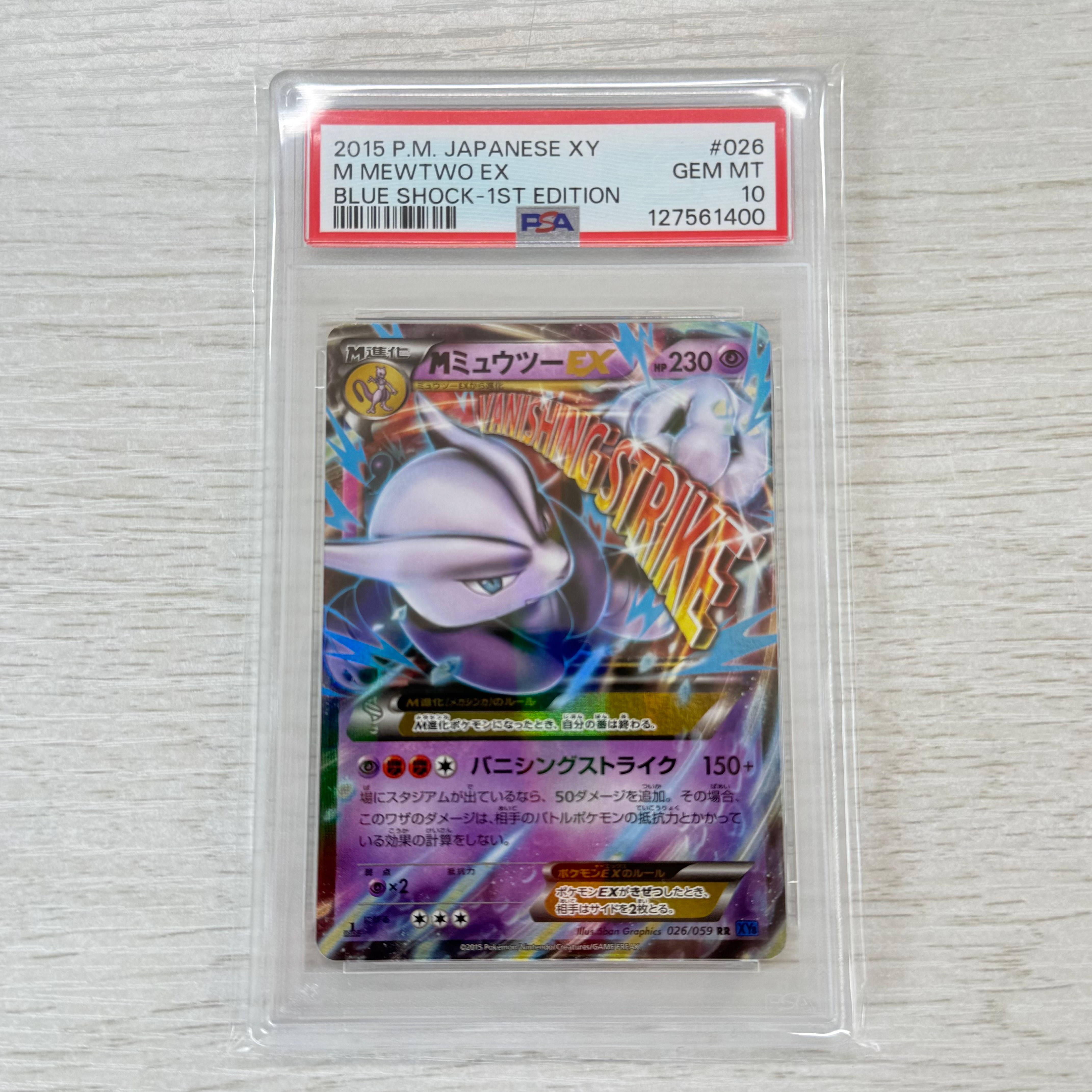 MミュウツーEX RR :1ED [XY8 026/059](拡張パック「青い衝撃」)