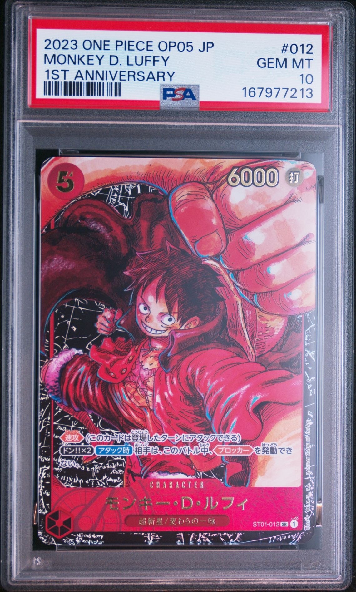 モンキー・D・ルフィ SR [ST01-012] (ブースターパック 新時代の主役)