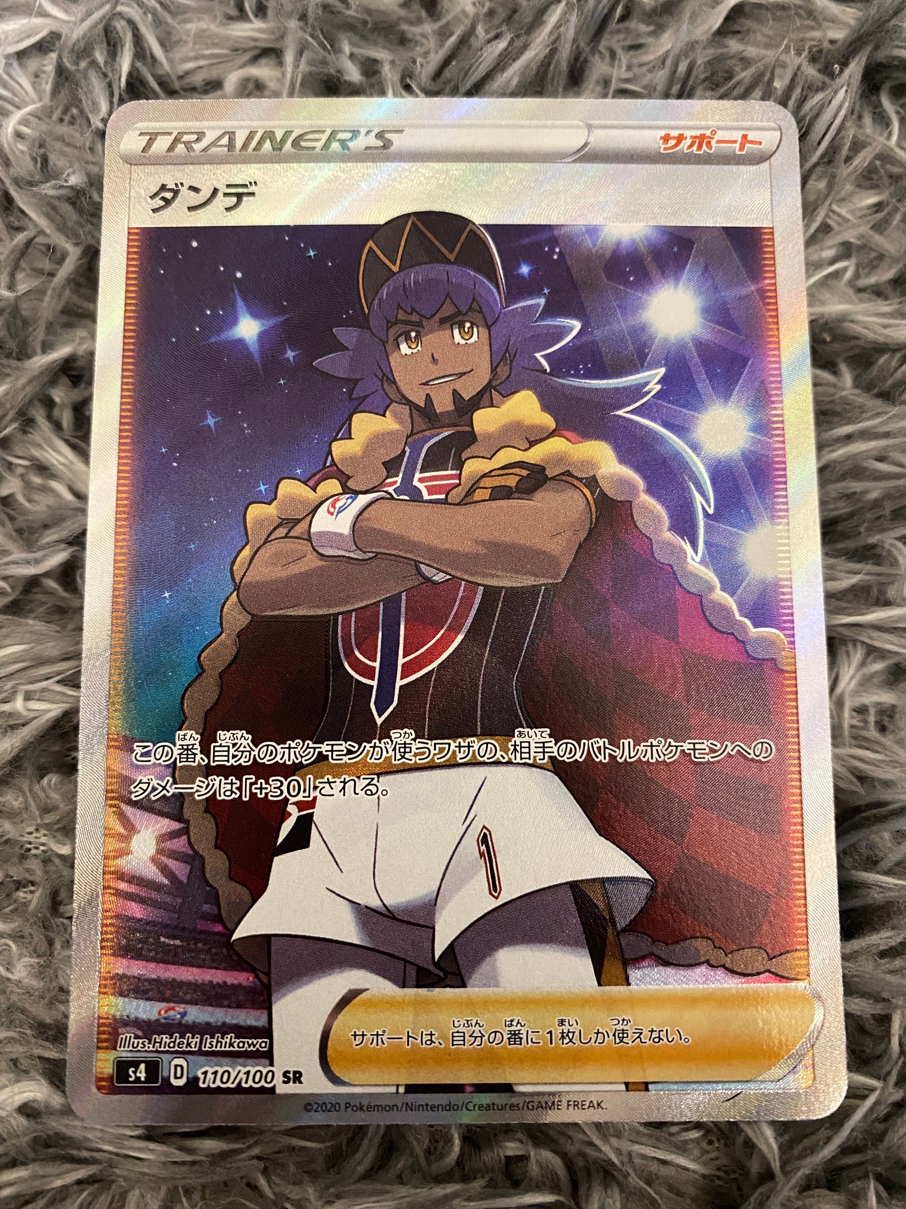 ダンデ SR[S4 110/100](拡張パック「仰天のボルテッカー」)