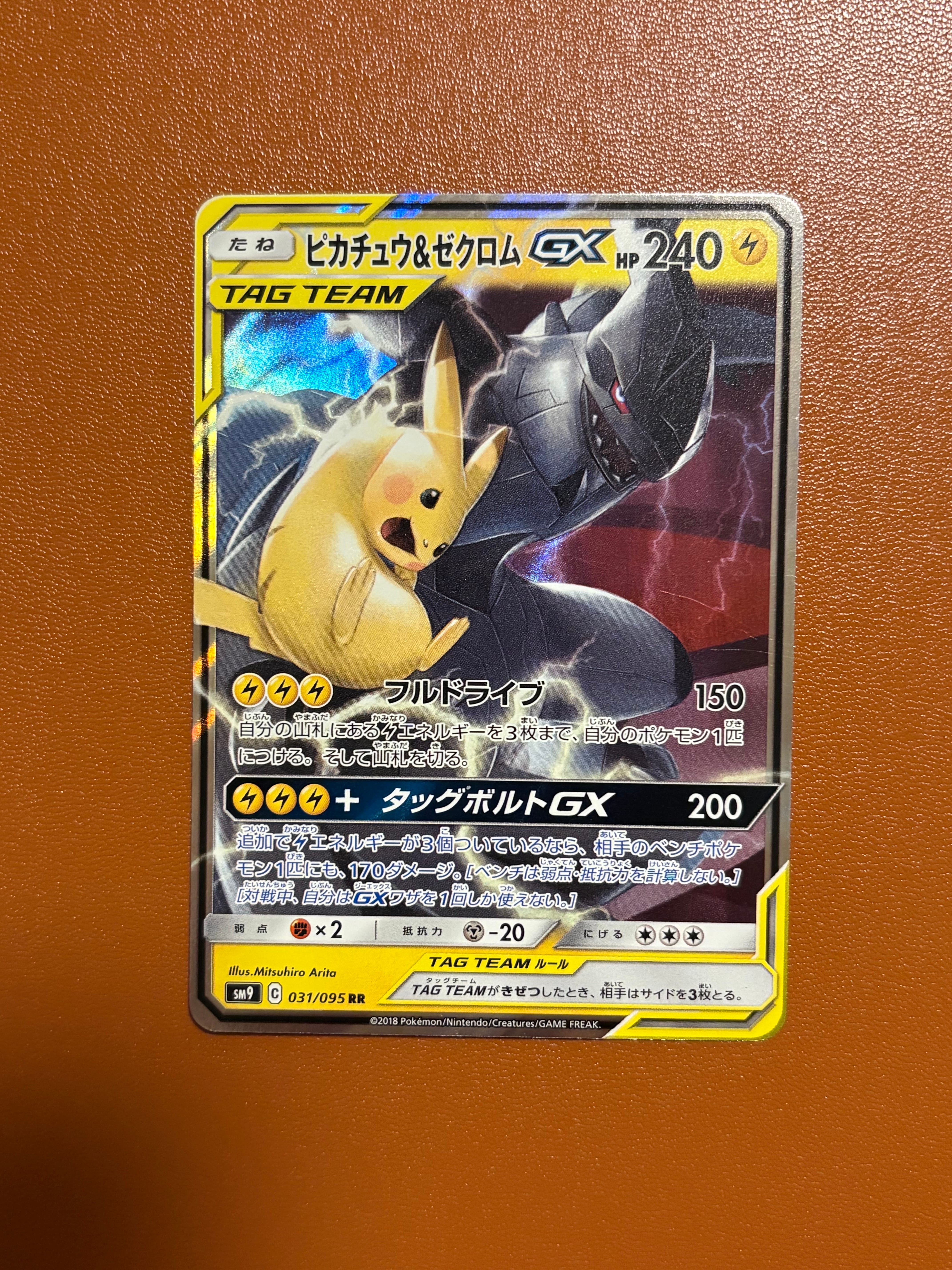 PSA10】ピカチュウ&ゼクロムGX RR [SM9 031/095](拡張パック「タッグ