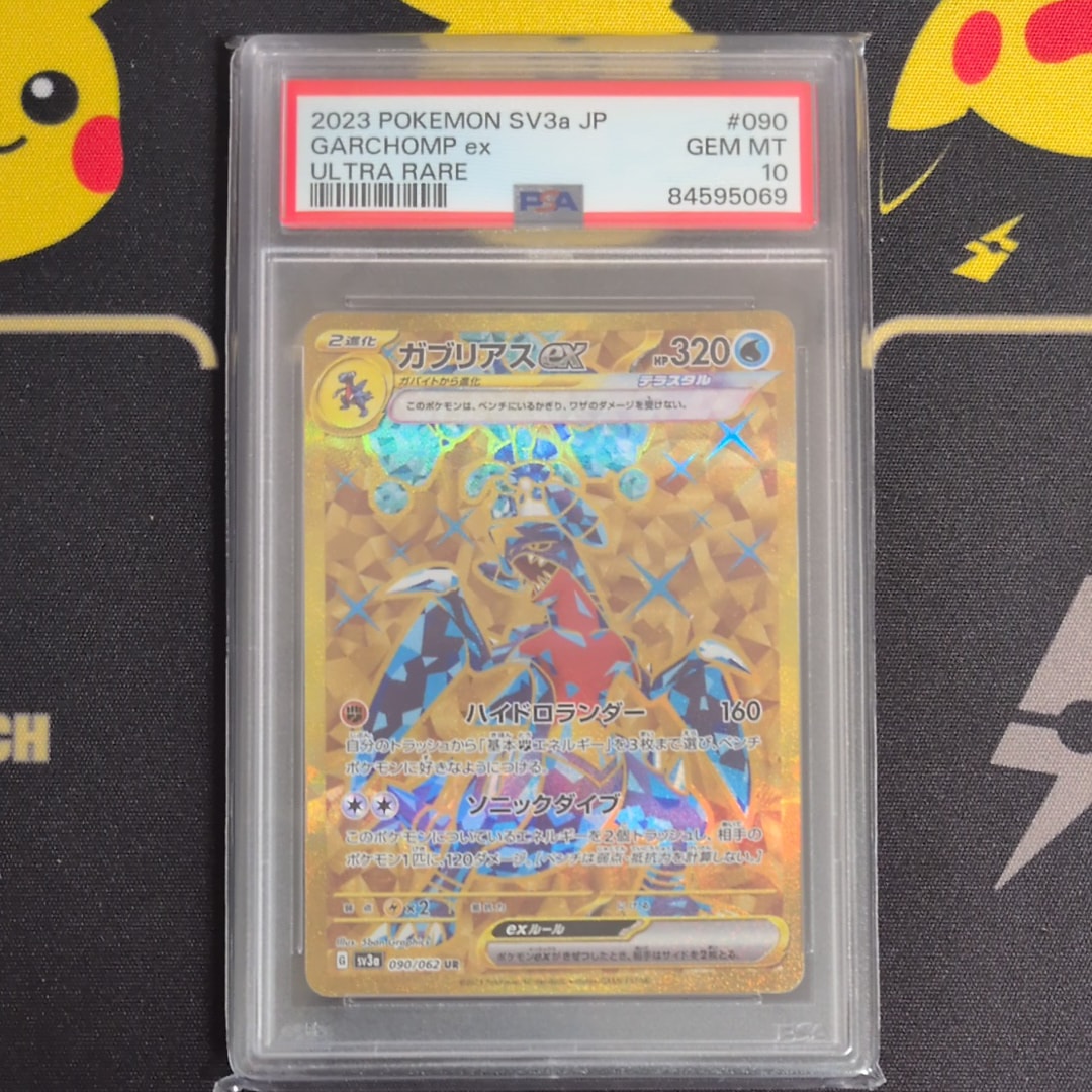 ガブリアスex UR[SV3a 090/062](強化拡張パック「レイジングサーフ」)