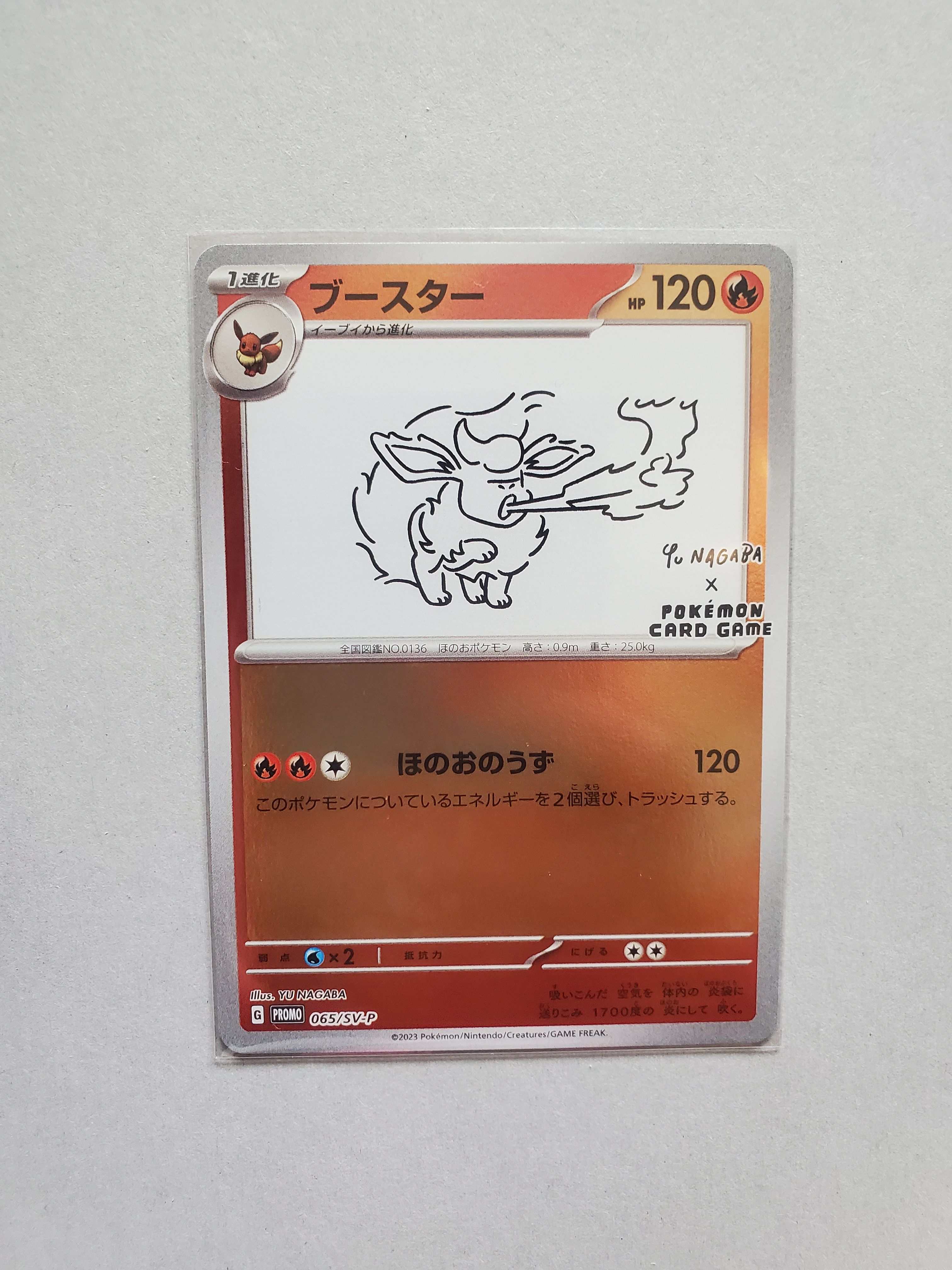ブースター: プロモ [SV-P 065](「YU NAGABA×ポケモンカードゲーム」プロモーションカード「SV-P」)