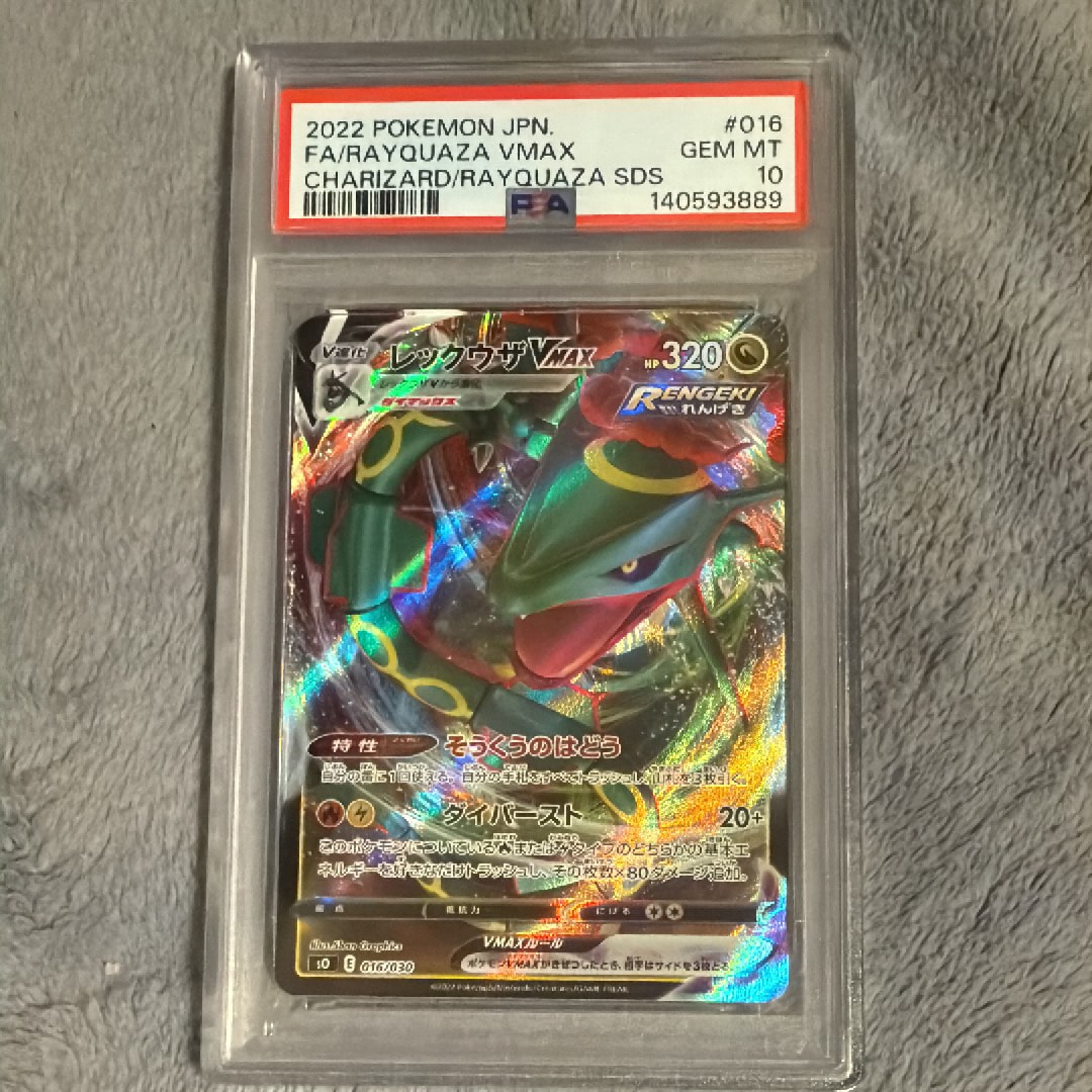 レックウザVMAX [SO 016/030](スペシャルデッキセット「リザードンVSTAR vs レックウザVMAX」)