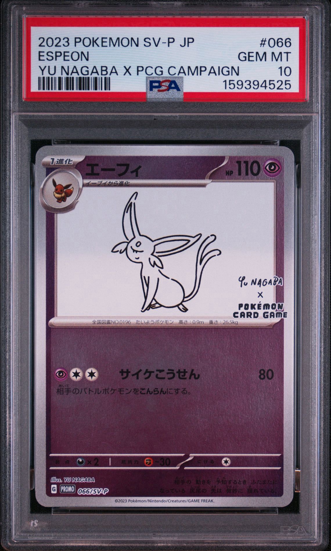 エーフィ: プロモ [SV-P 066](「YU NAGABA×ポケモンカードゲーム