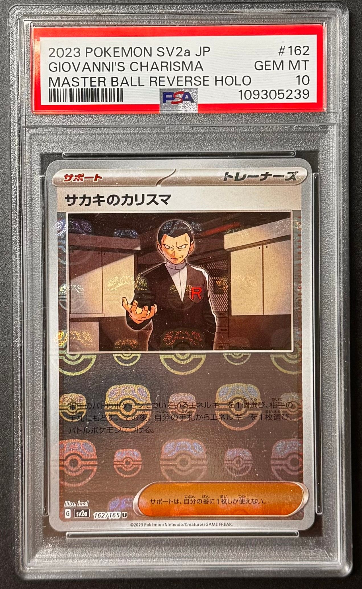 サカキのカリスマ U: マスターボールミラー[SV2a 162/165](強化拡張パック「ポケモンカード151」)