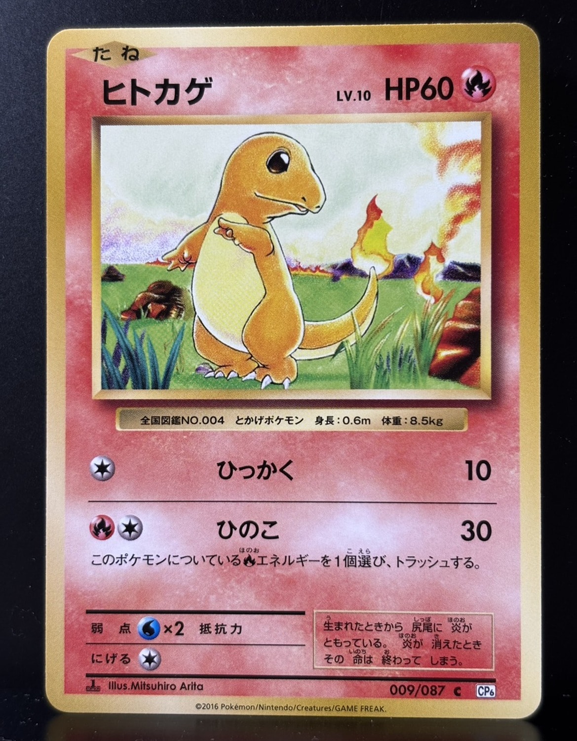 ヒトカゲ C :1ED [CP6 009/087](コンセプトパック「ポケットモンスター