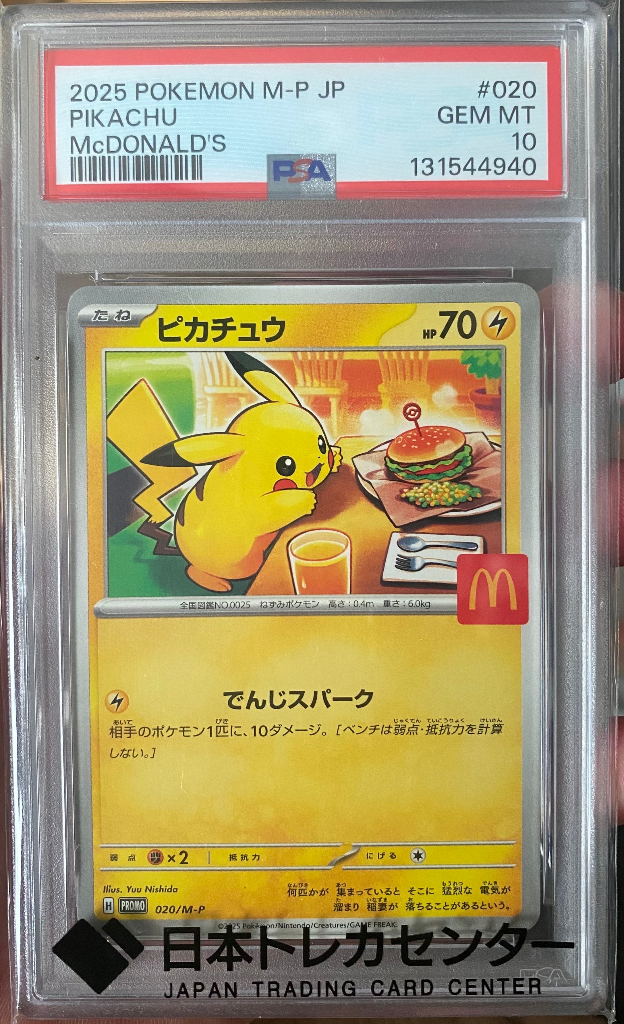 ピカチュウ P [M-P 020](プロモカードパック「マクドナルド ハッピーセット2025」)