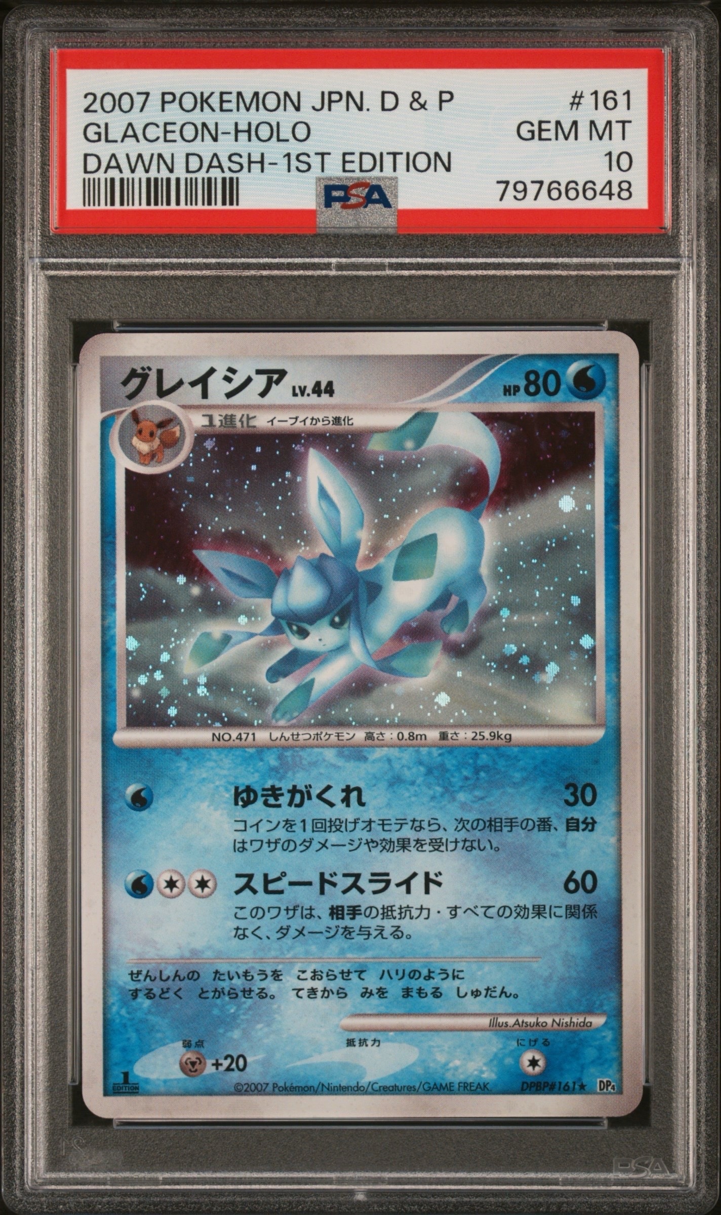 ブラッキー ☆ [e4 072/088](拡張パック第4弾「裂けた大地」)の新品