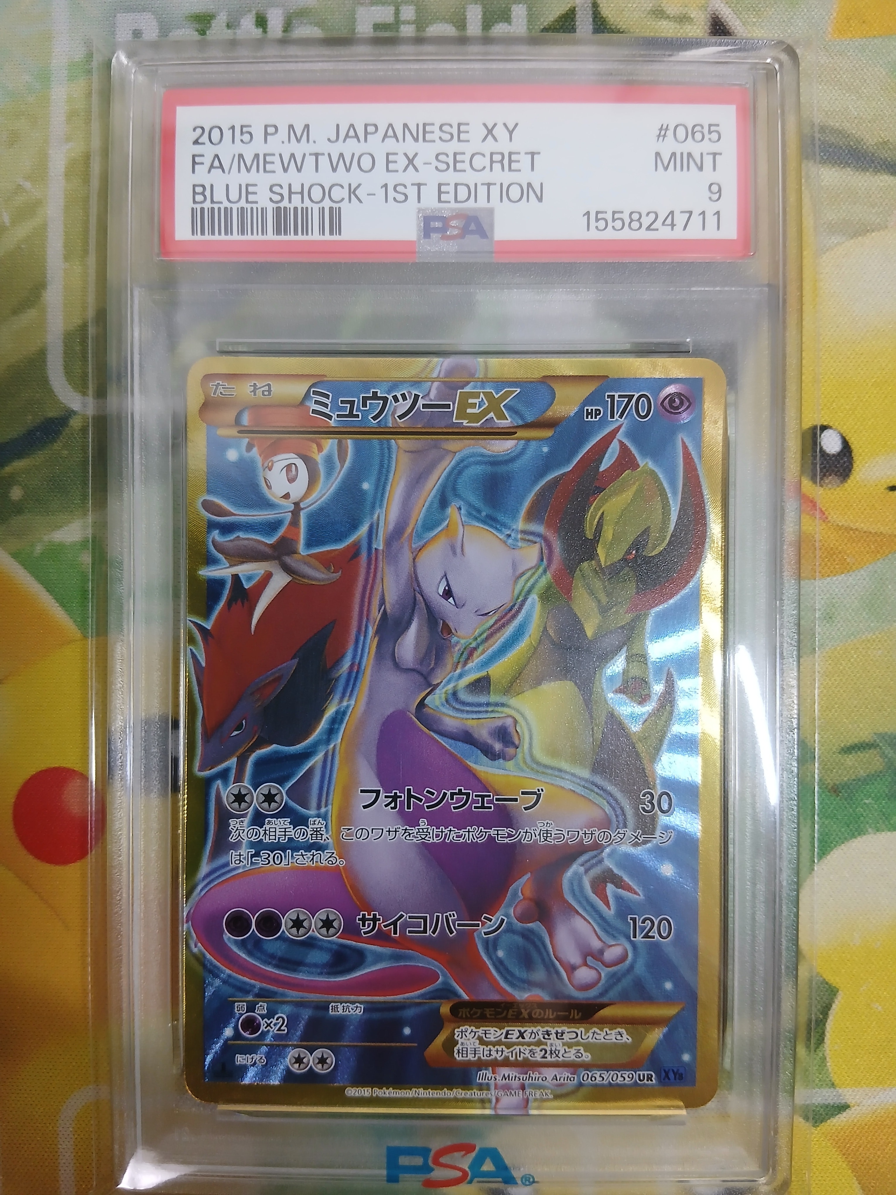 PSA10】ミュウツーEX UR :1ED [XY8-B 065/059](拡張パック「青い衝撃