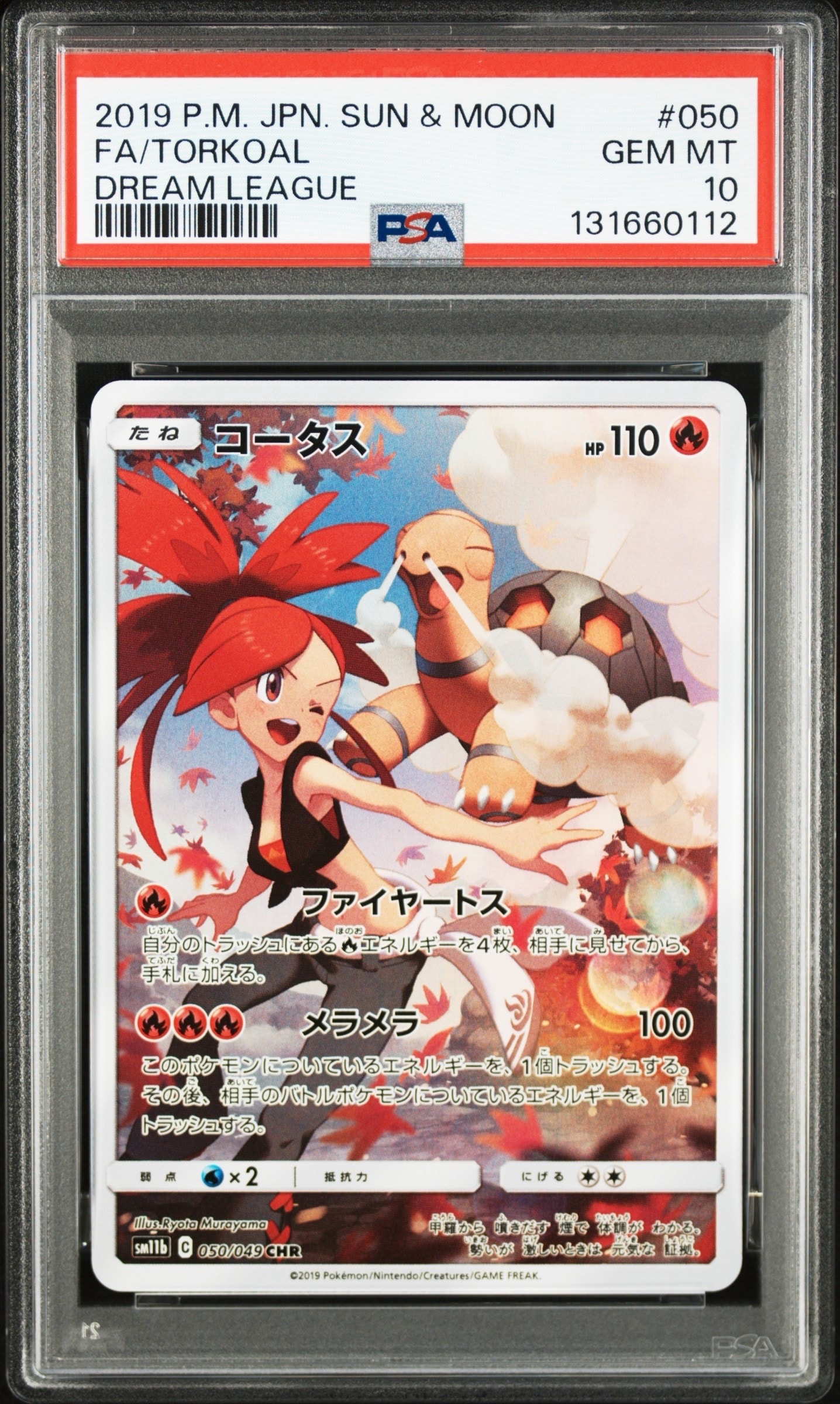 コータス CHR[sm11b 050/049](強化拡張パック「ドリームリーグ」)