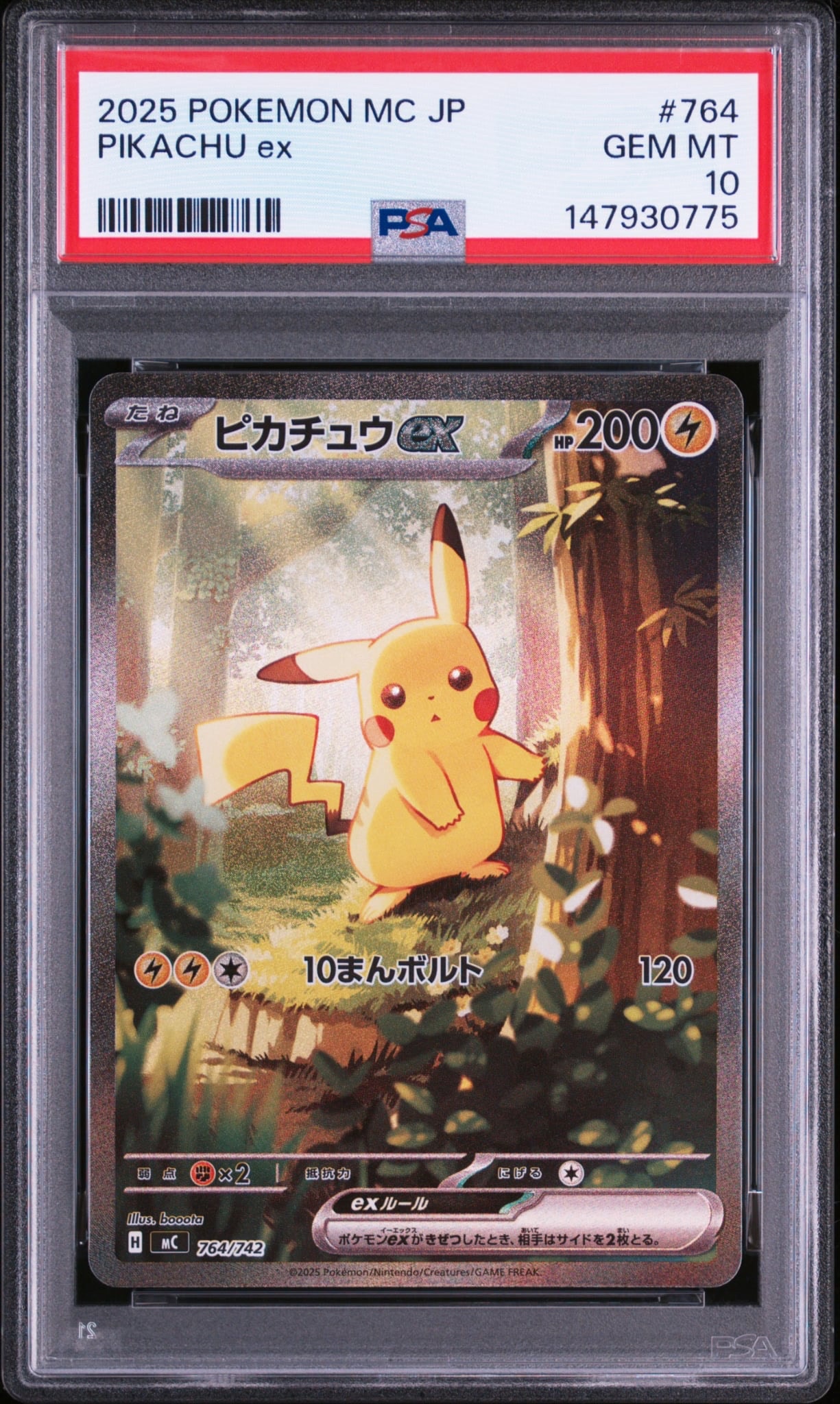 ポケモンカード 100シークレット ピカチュウ 10個セット ピカチュウex SAR仕様 [MC 764/742](スタートデッキ100「バトル