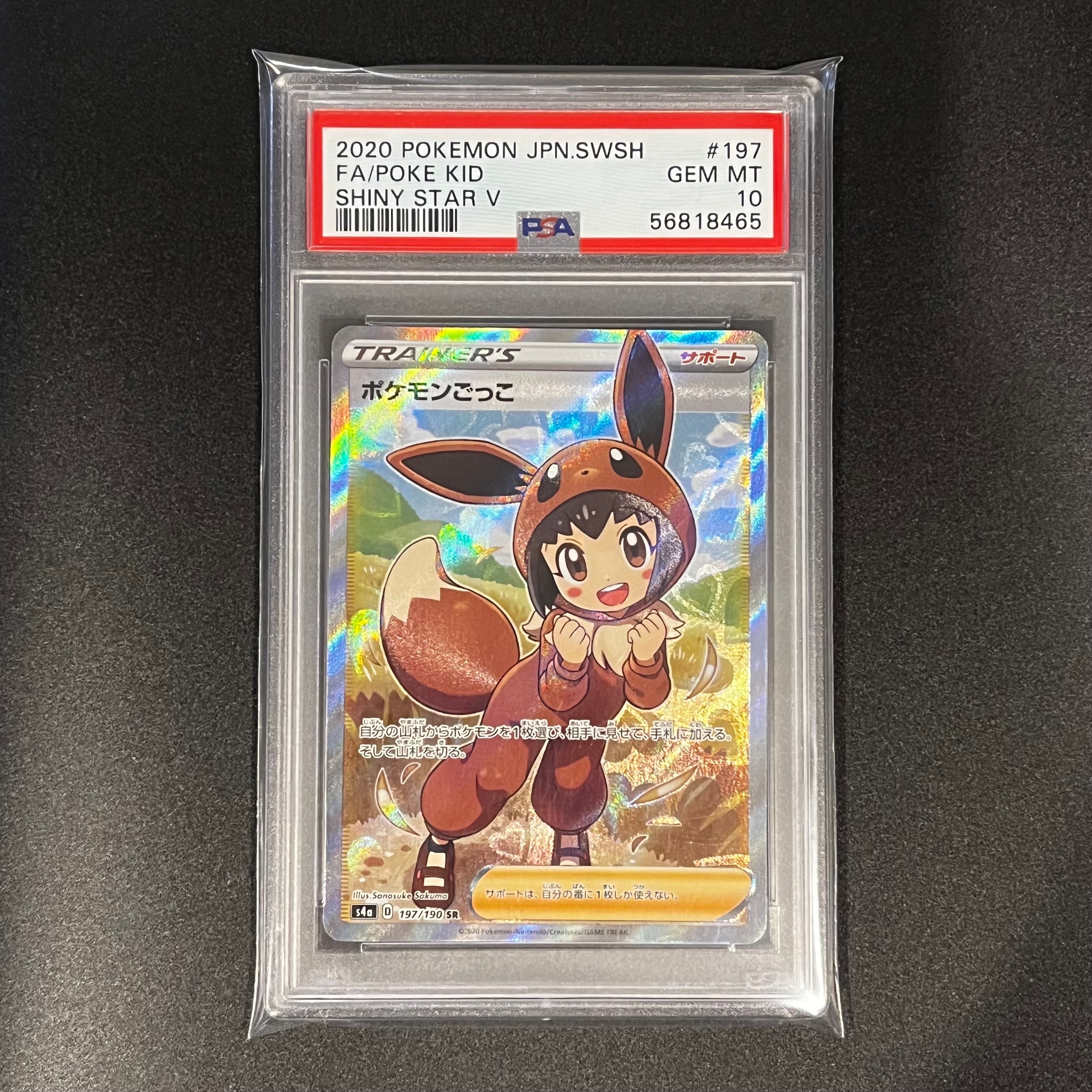 ポケモンごっこ SR[S4a 197/190](ハイクラスパック「シャイニースターV」)