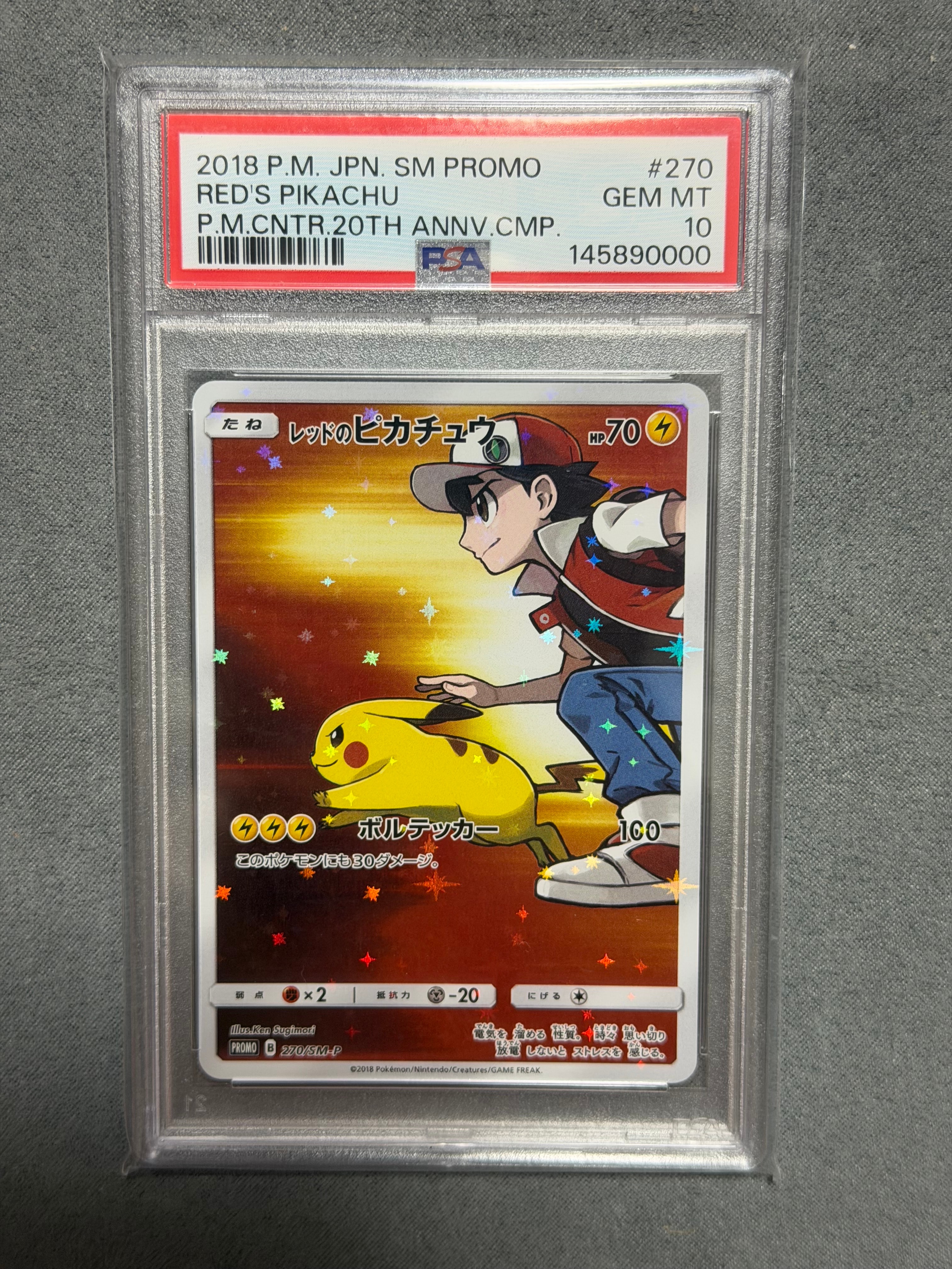 レッドのピカチュウ: プロモ[SM-P 270](プロモーションカード「SM-P」)
