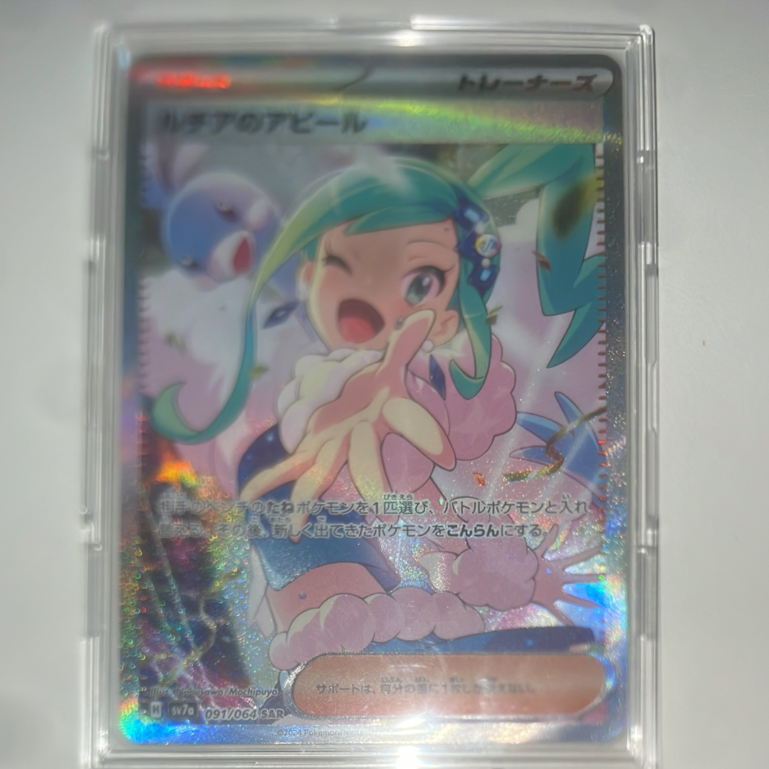 ルチアのアピール SAR [SV7a 091/064](強化拡張パック「楽園ドラゴーナ」)