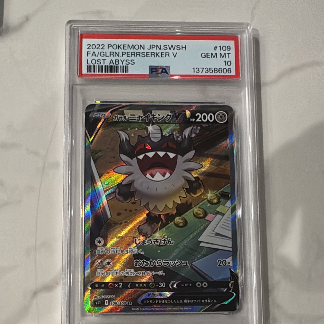 ガラルニャイキングV SR: SA[S11 109/100](拡張パック「ロストアビス」)