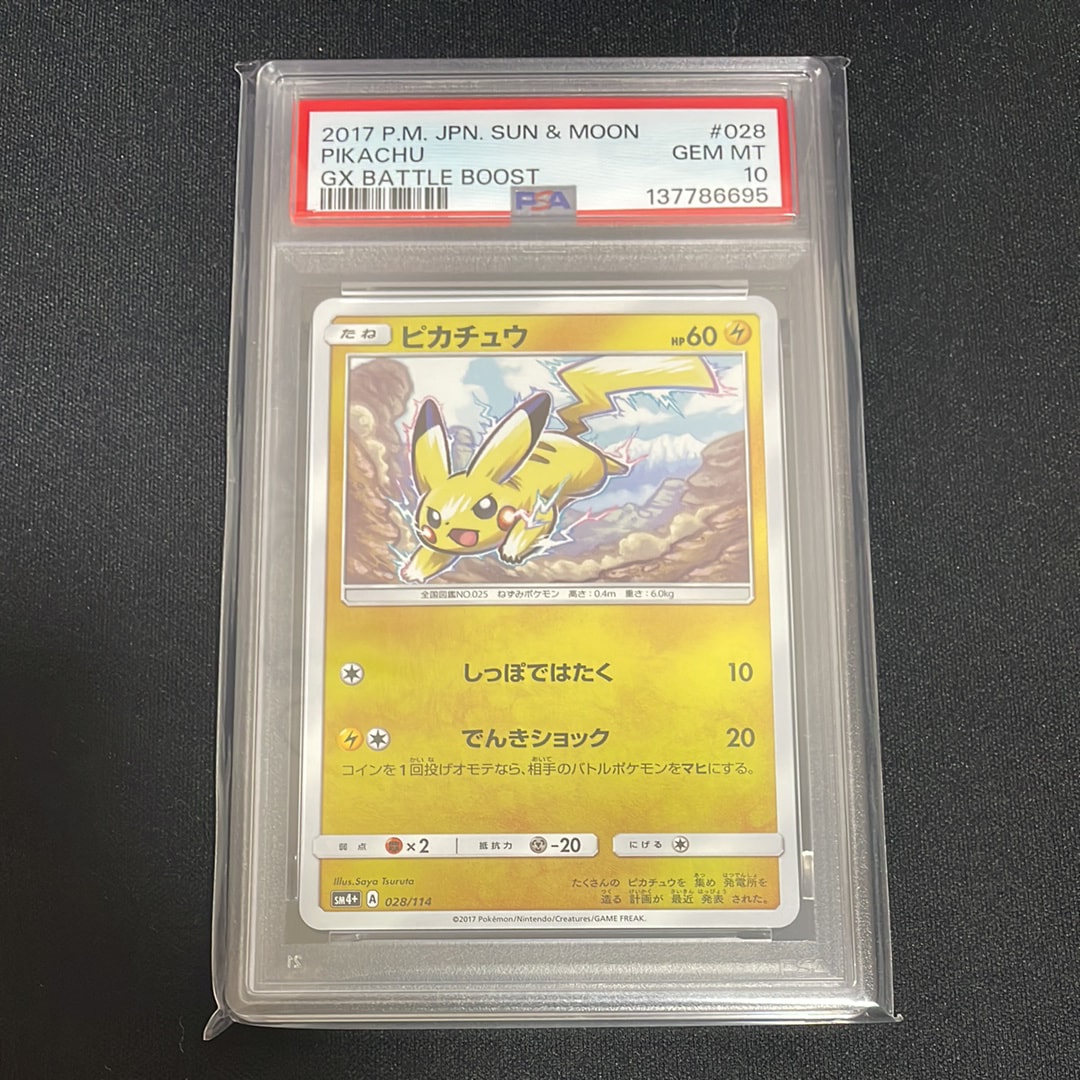 PSA10】ピカチュウ :ミラー [SM4+ 028/114](ハイクラスパック「GX
