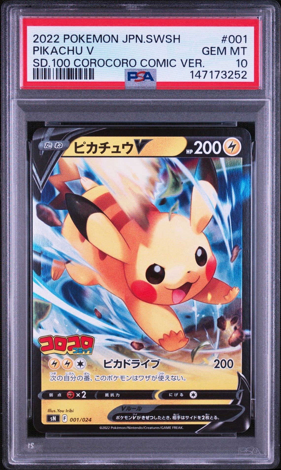PSA10】ピカチュウV [SN 001/024](スタートデッキ100 コロコロコミック