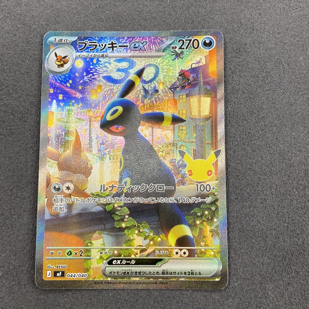 ブラッキーex SAR仕様 [MF 044/040](構築デッキ「30th CELEBRATION プレミアムデッキセット エーフィ・ブラッキー」)