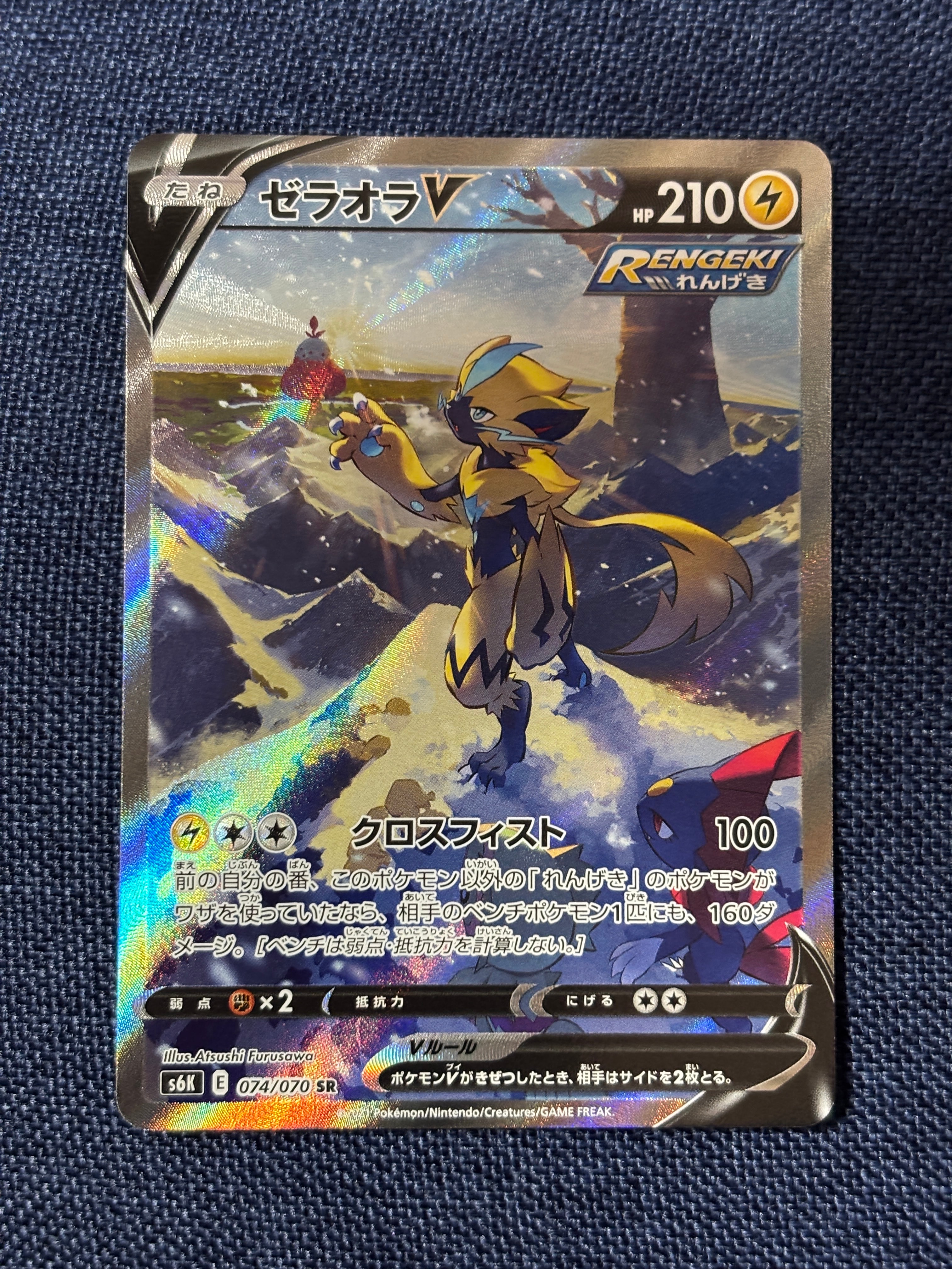 ゼラオラV SR: SA[S6K 074/070](拡張パック「漆黒のガイスト」)