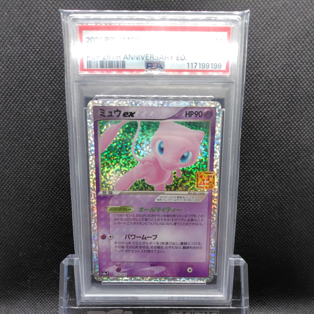 ミュウex: プロモ[S8a-P 014/025](プロモカードパック 25th ANNIVERSARY edition)