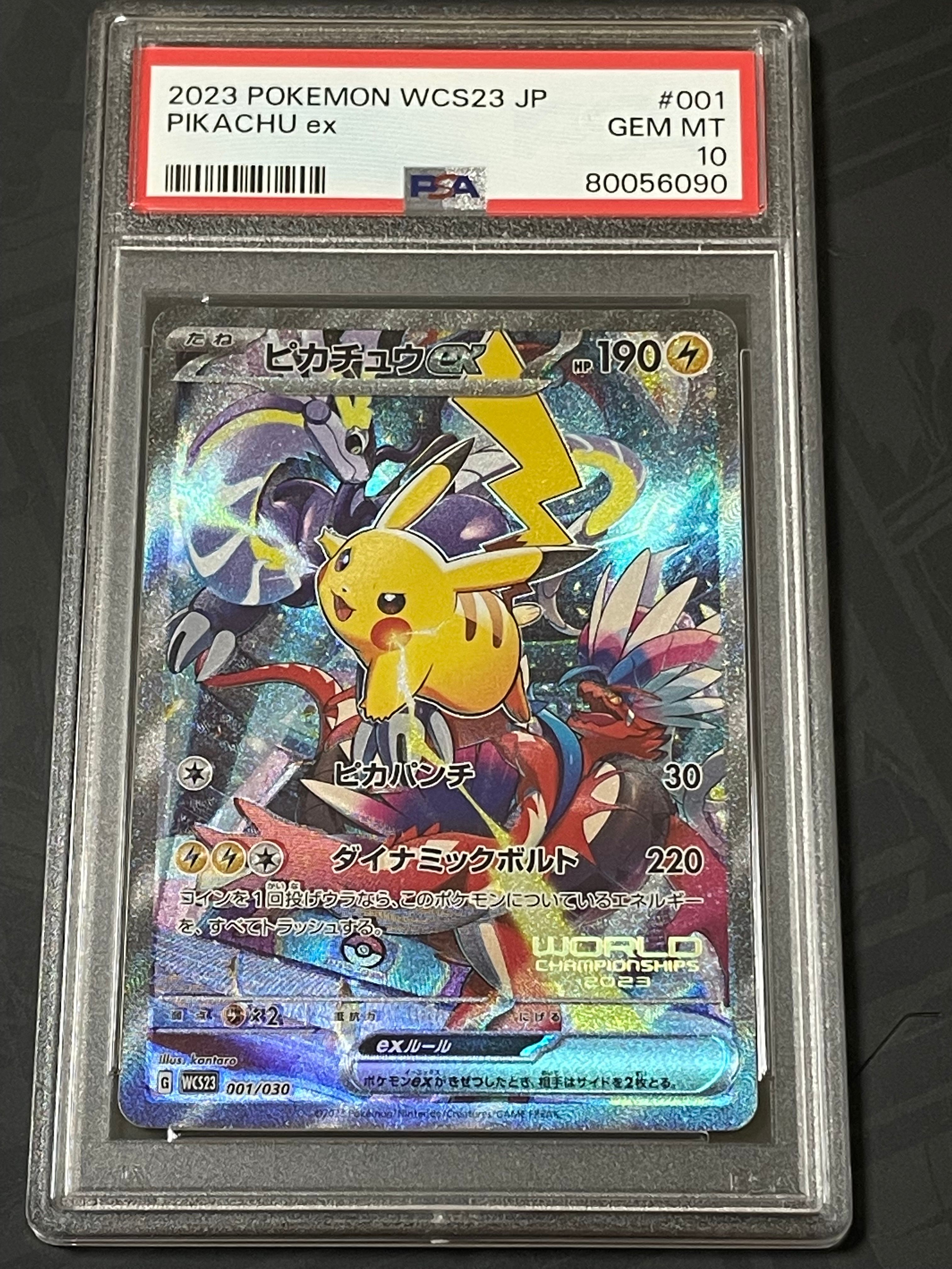 ピカチュウex [WCS23 001/030](ポケモンワールドチャンピオンシップス2023横浜 記念デッキ「ピカチュウ」)