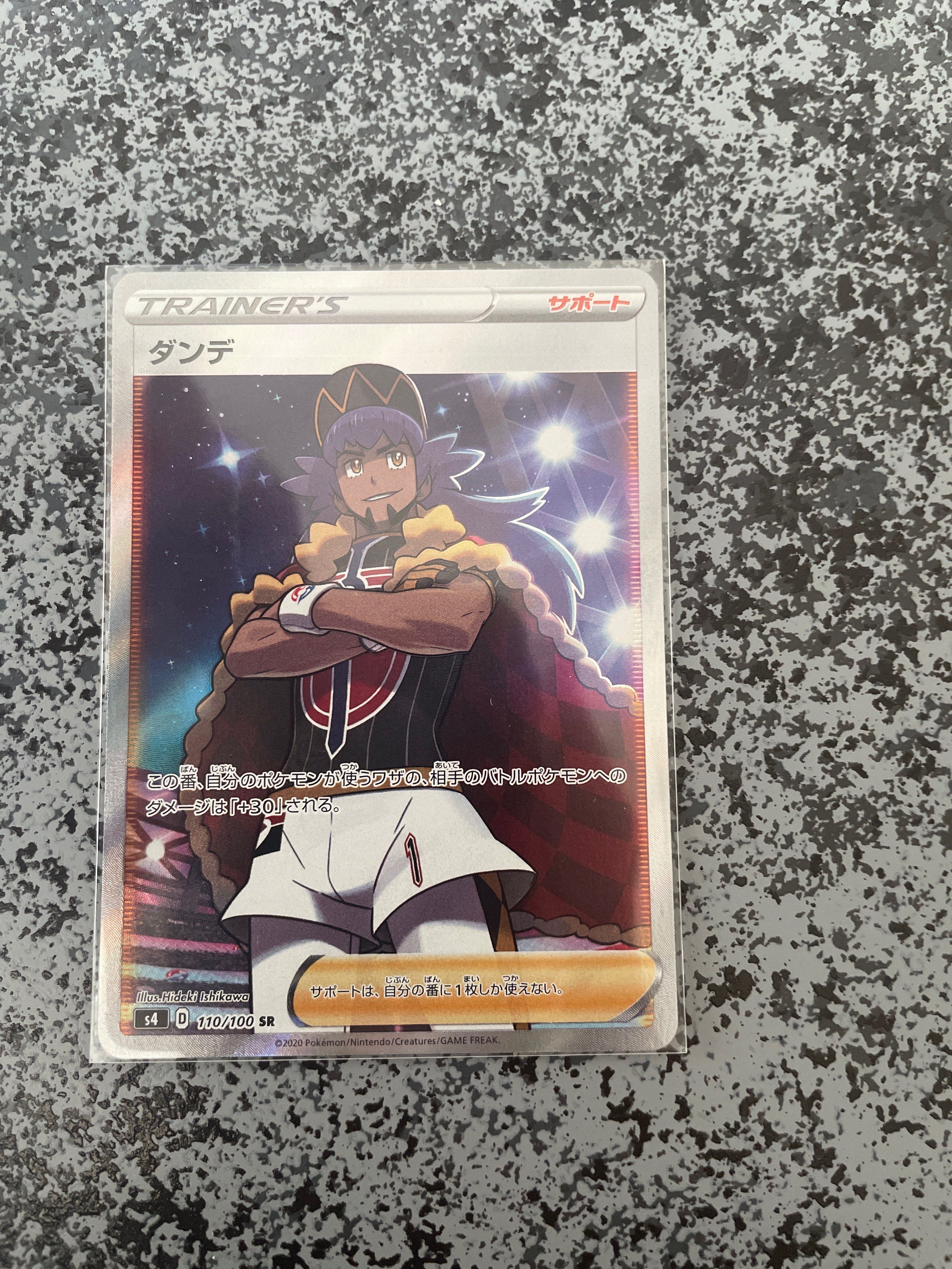 ダンデ SR[S4 110/100](拡張パック「仰天のボルテッカー」)