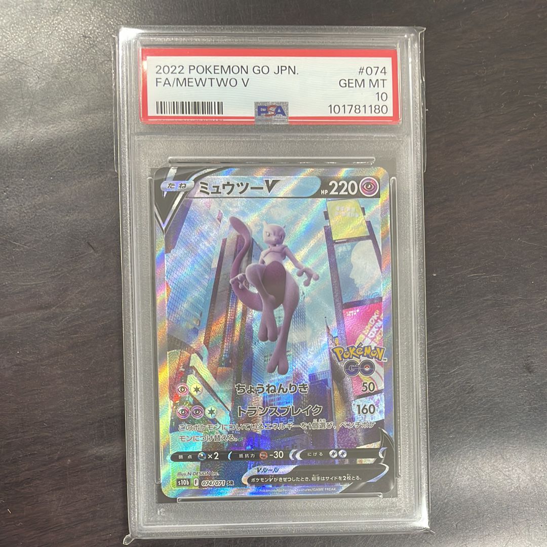ミュウツーV SR: SA[S10b 074/071](強化拡張パック「Pokemon GO」)